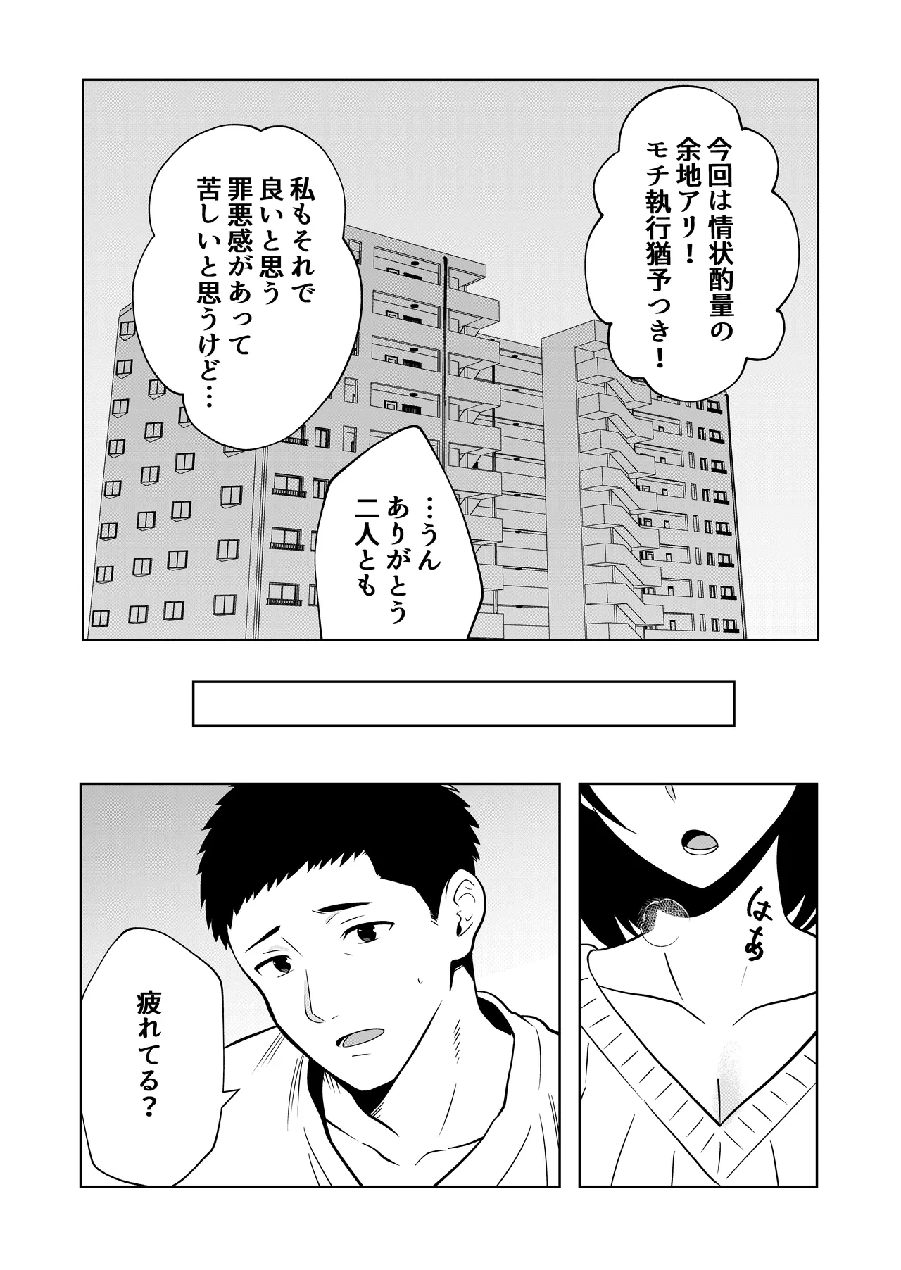 新妻物語 Page.40