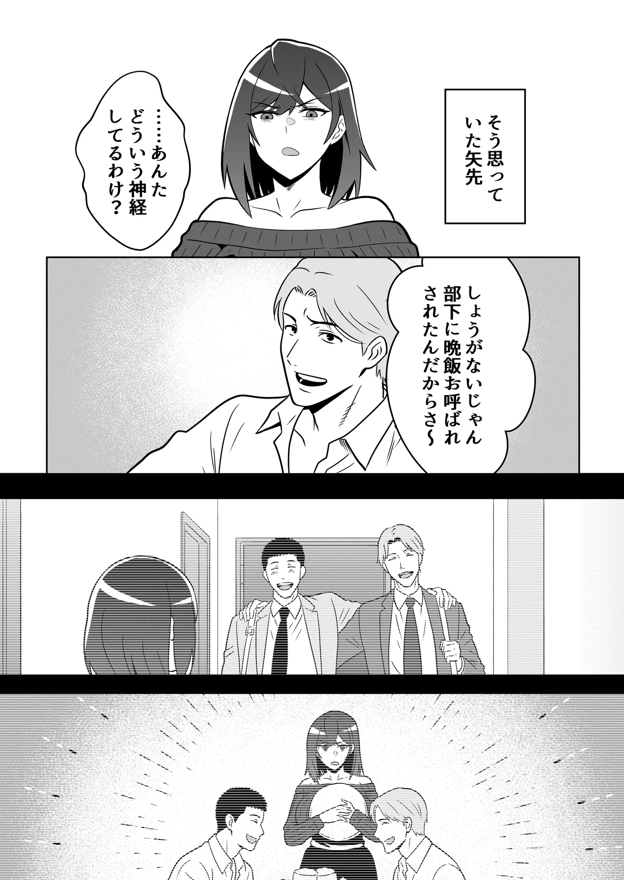 新妻物語 Page.42