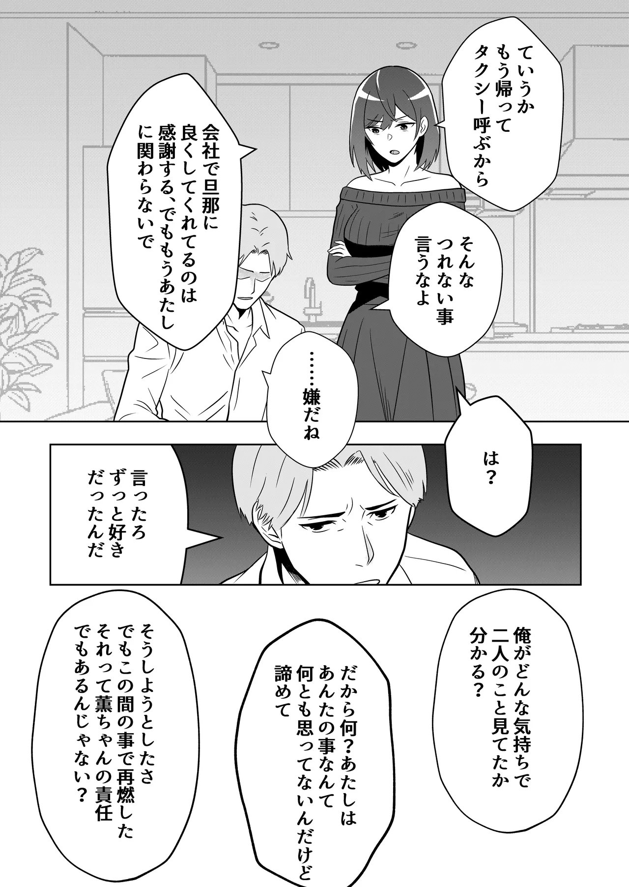 新妻物語 Page.43