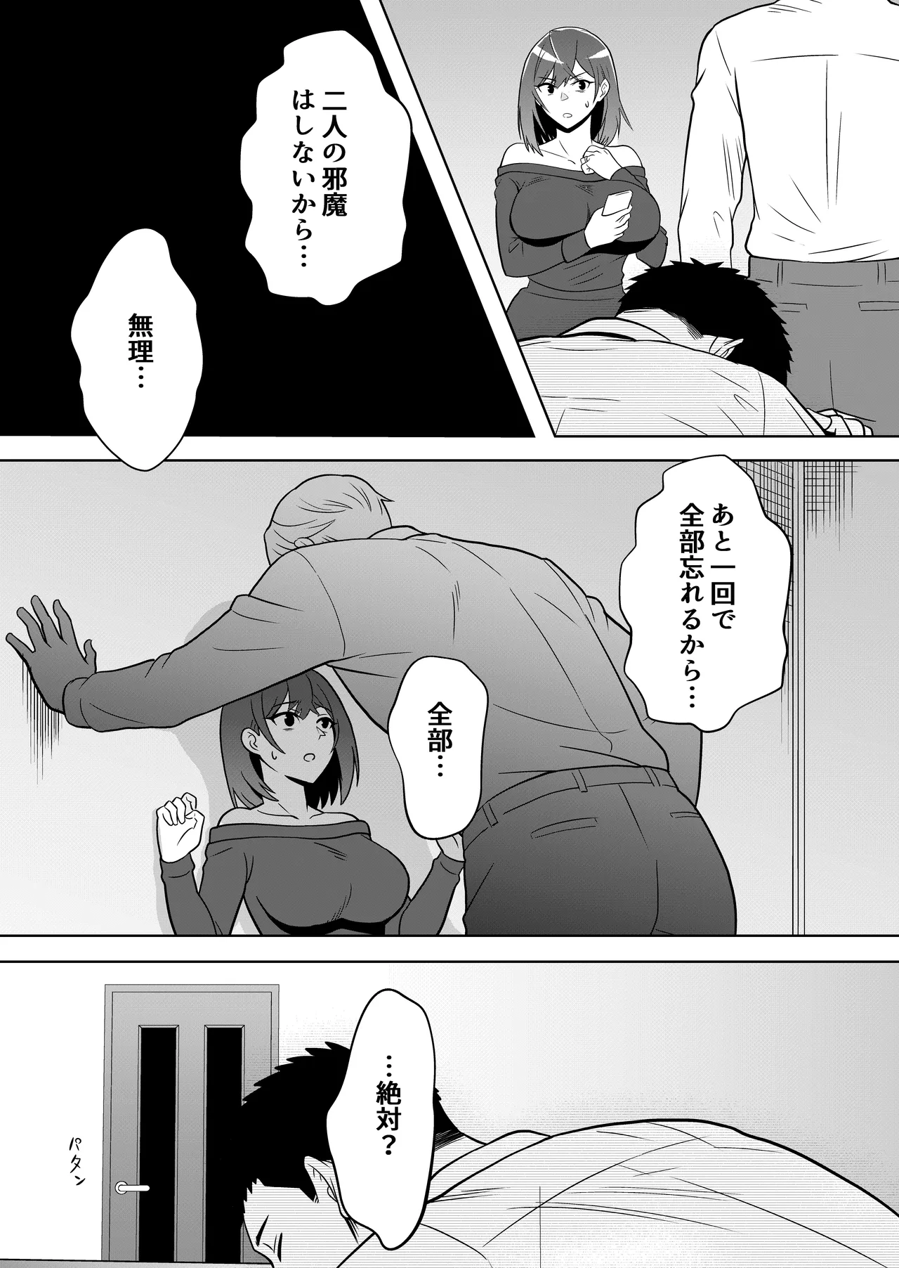 新妻物語 Page.45