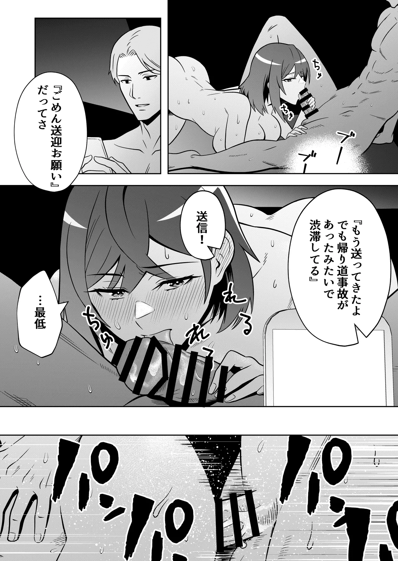 新妻物語 Page.48