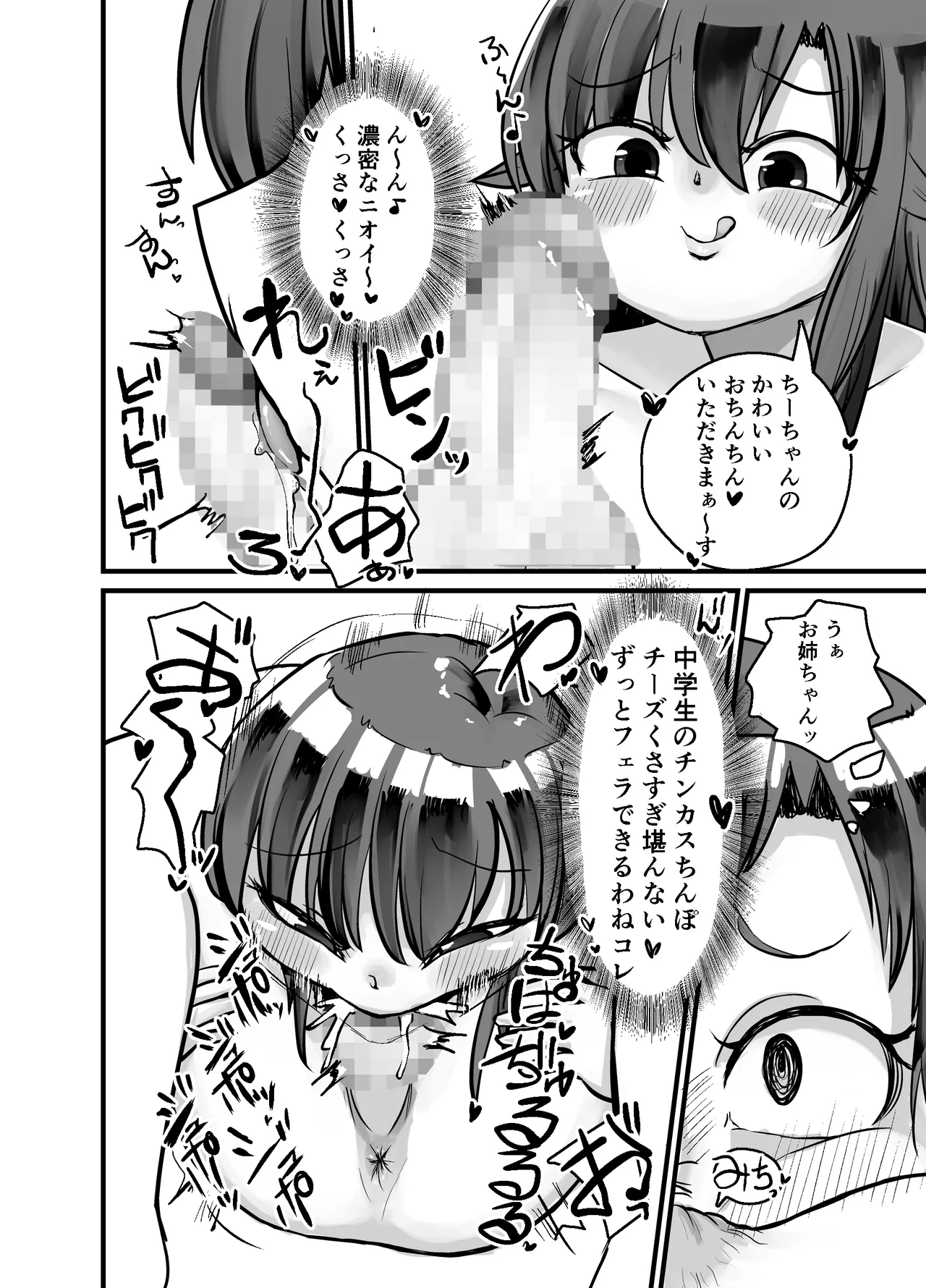 どたぷん大姦通式 Page.11
