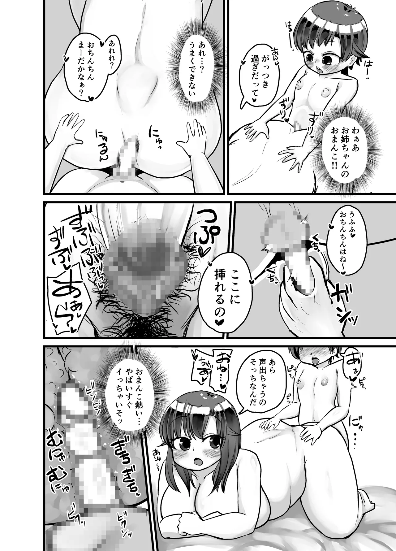どたぷん大姦通式 Page.15