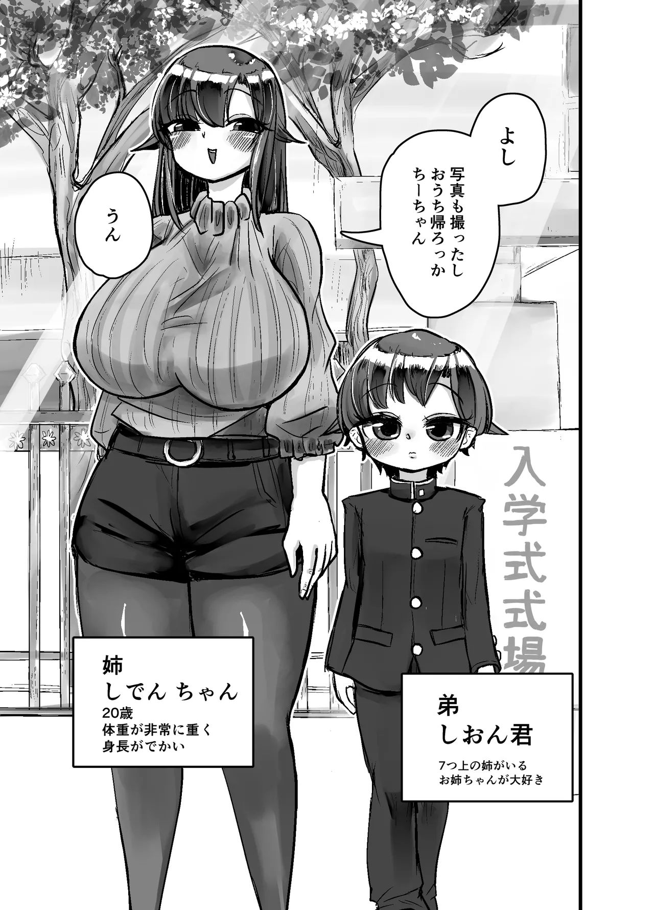 どたぷん大姦通式 Page.2