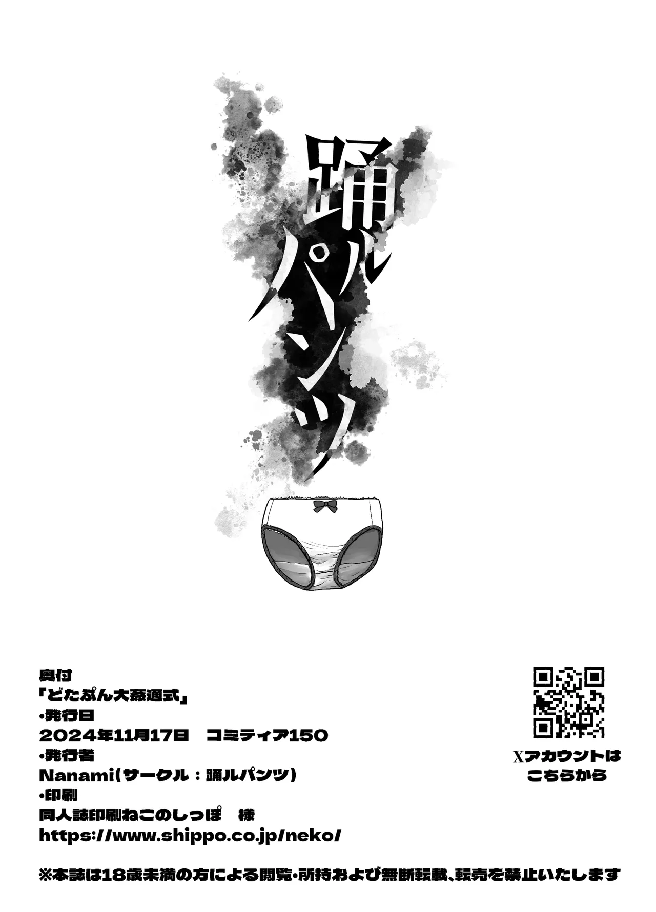 どたぷん大姦通式 Page.26