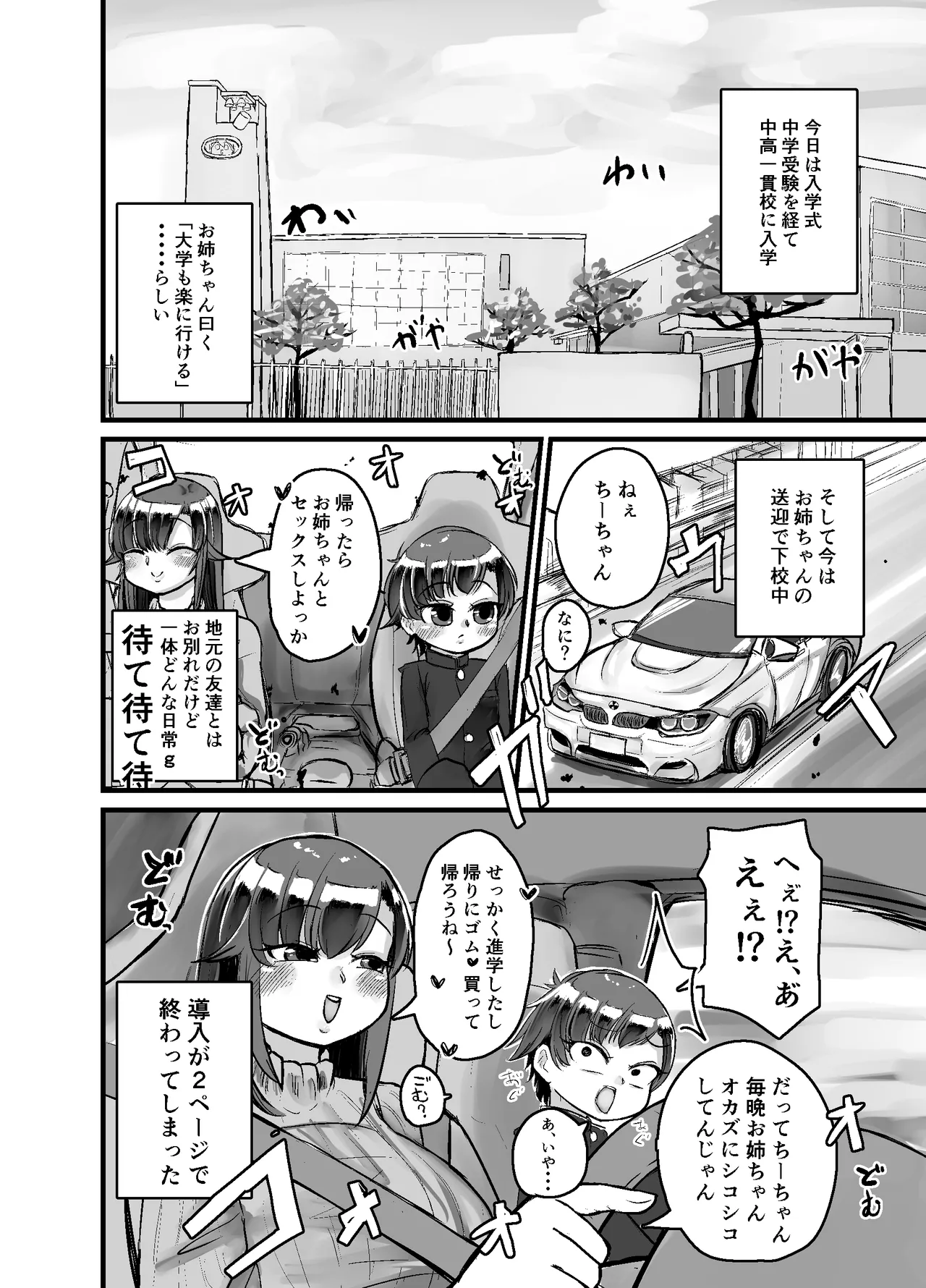 どたぷん大姦通式 Page.3