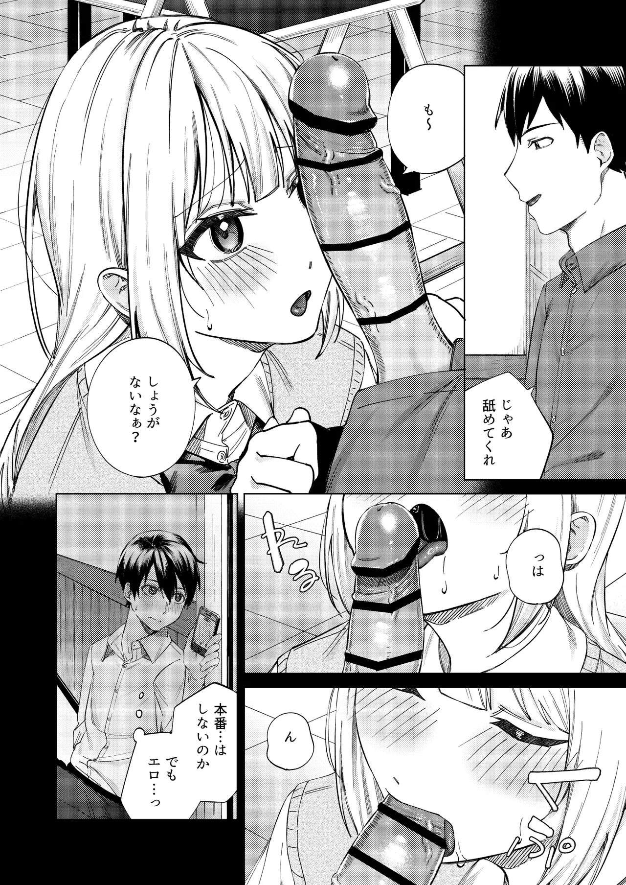 生意気ギャルを堕とすまで Page.10