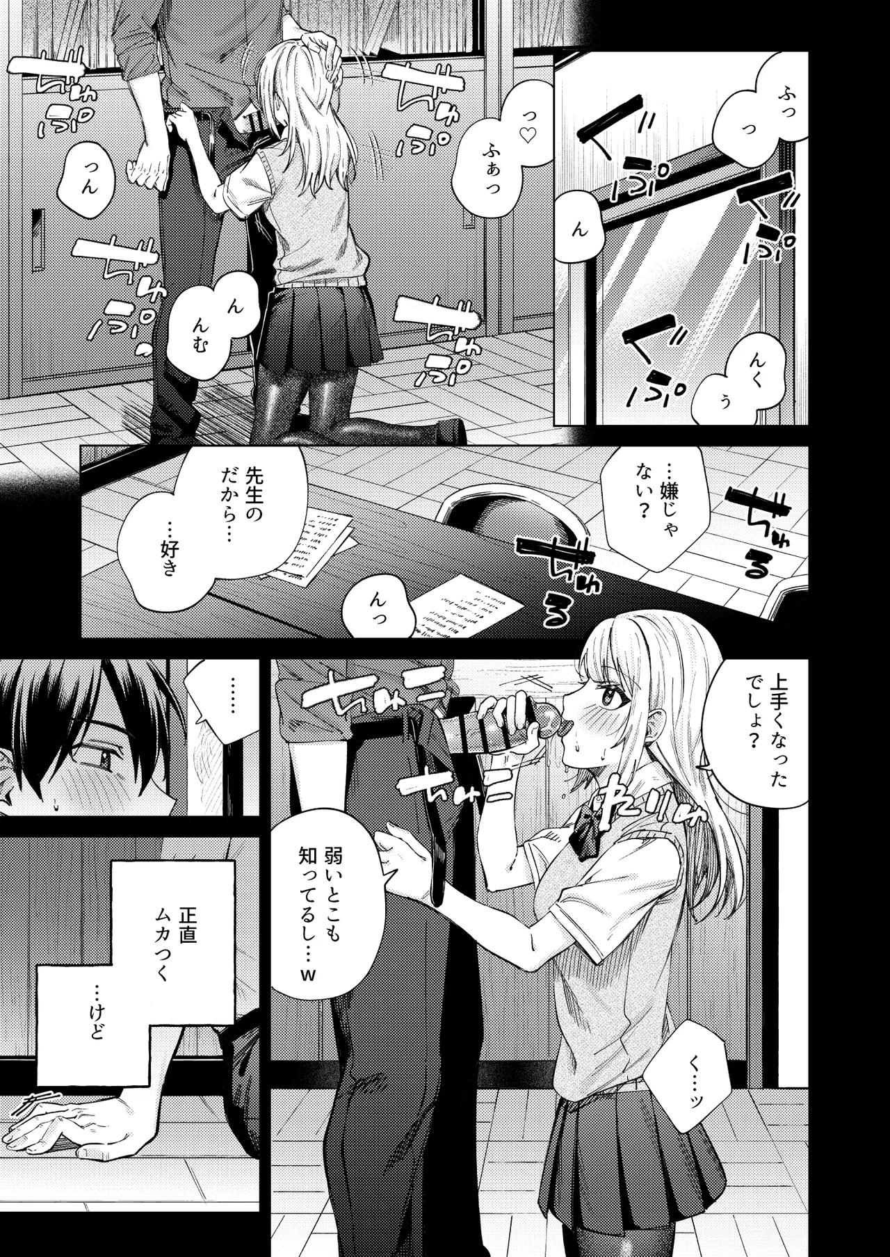 生意気ギャルを堕とすまで Page.11