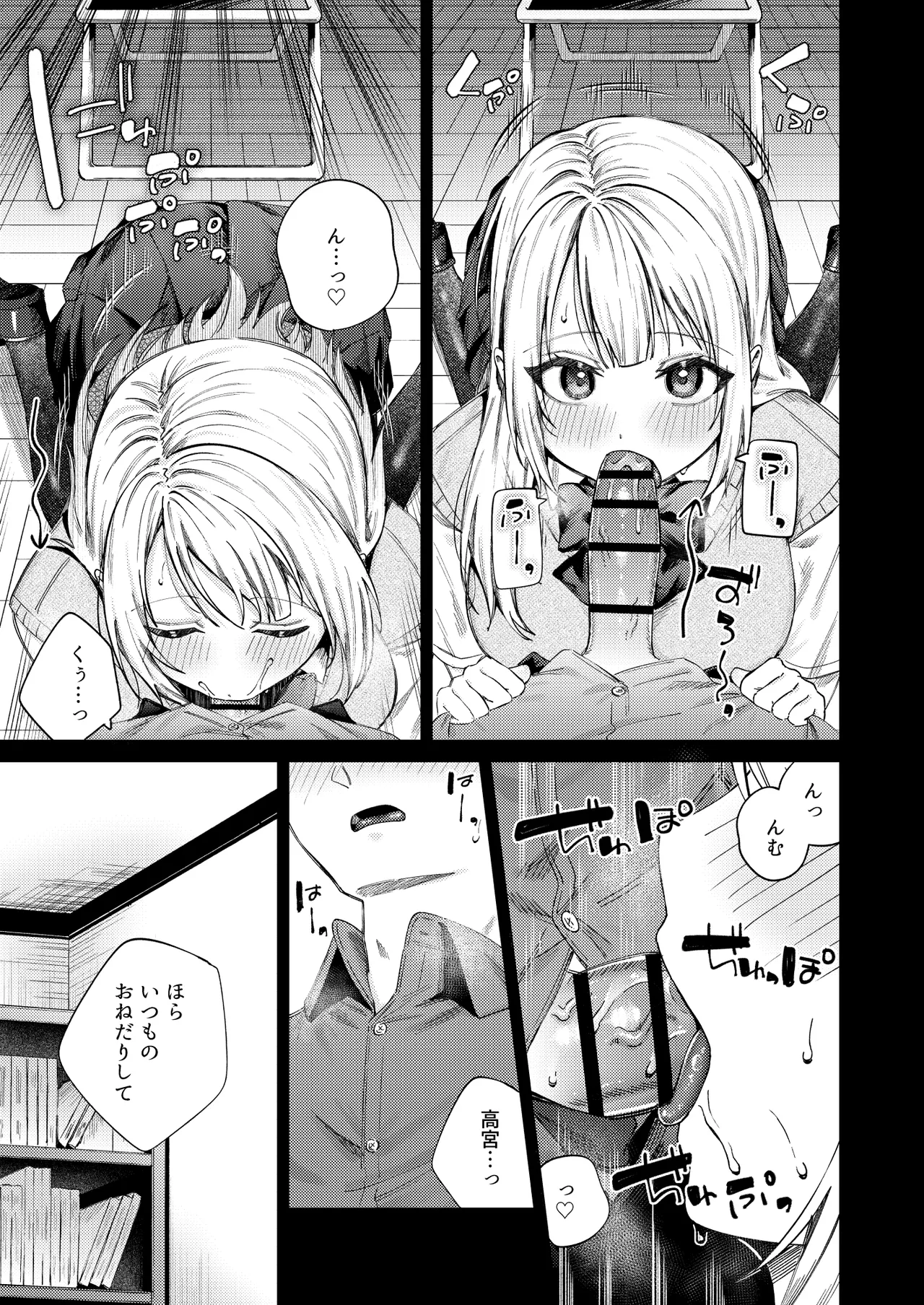 生意気ギャルを堕とすまで Page.13