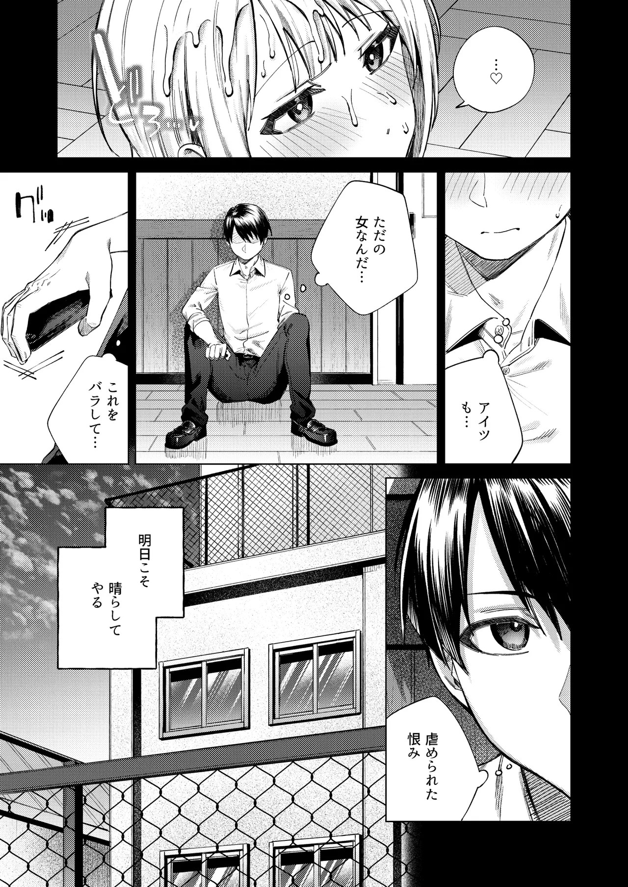 生意気ギャルを堕とすまで Page.15
