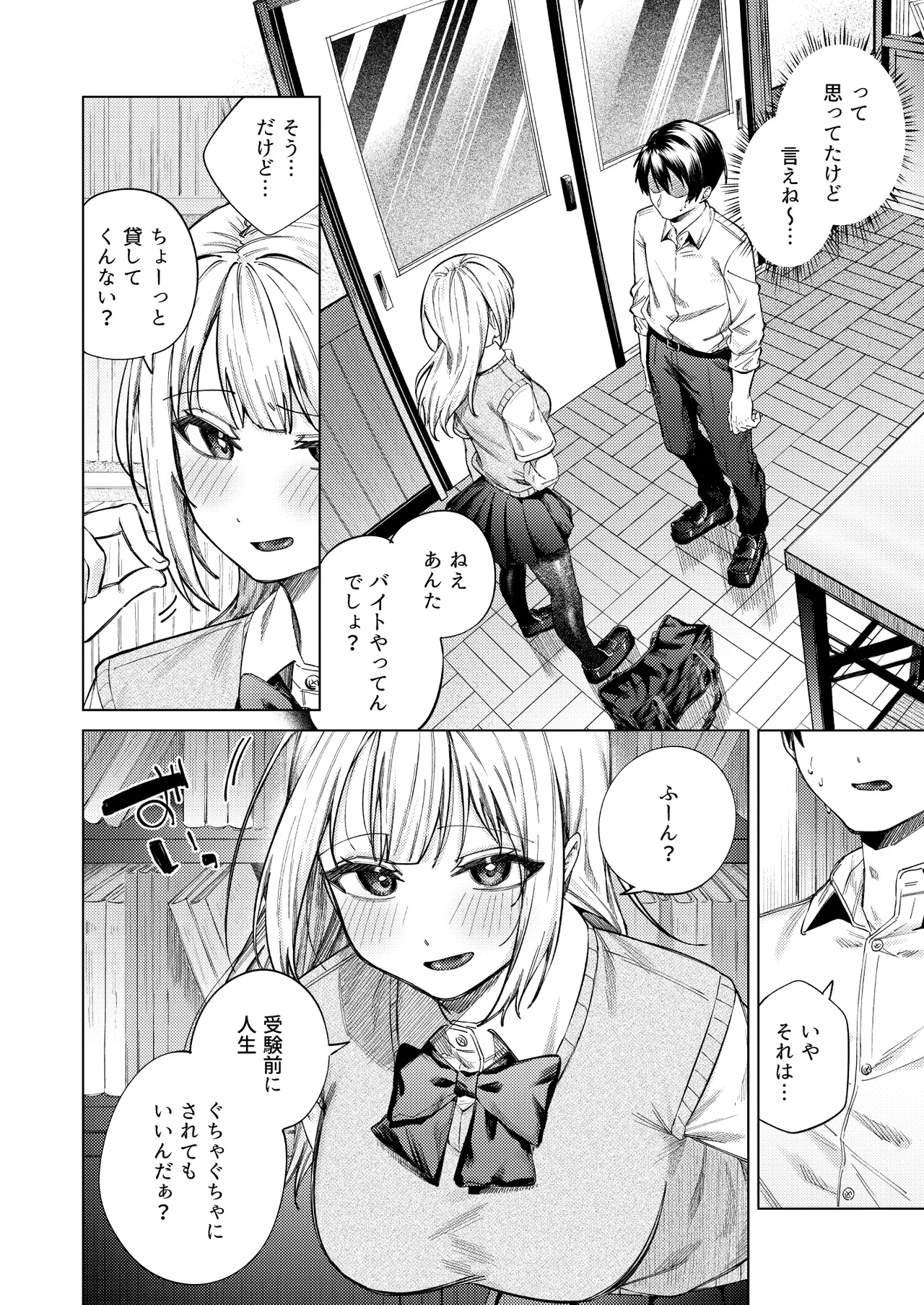 生意気ギャルを堕とすまで Page.16