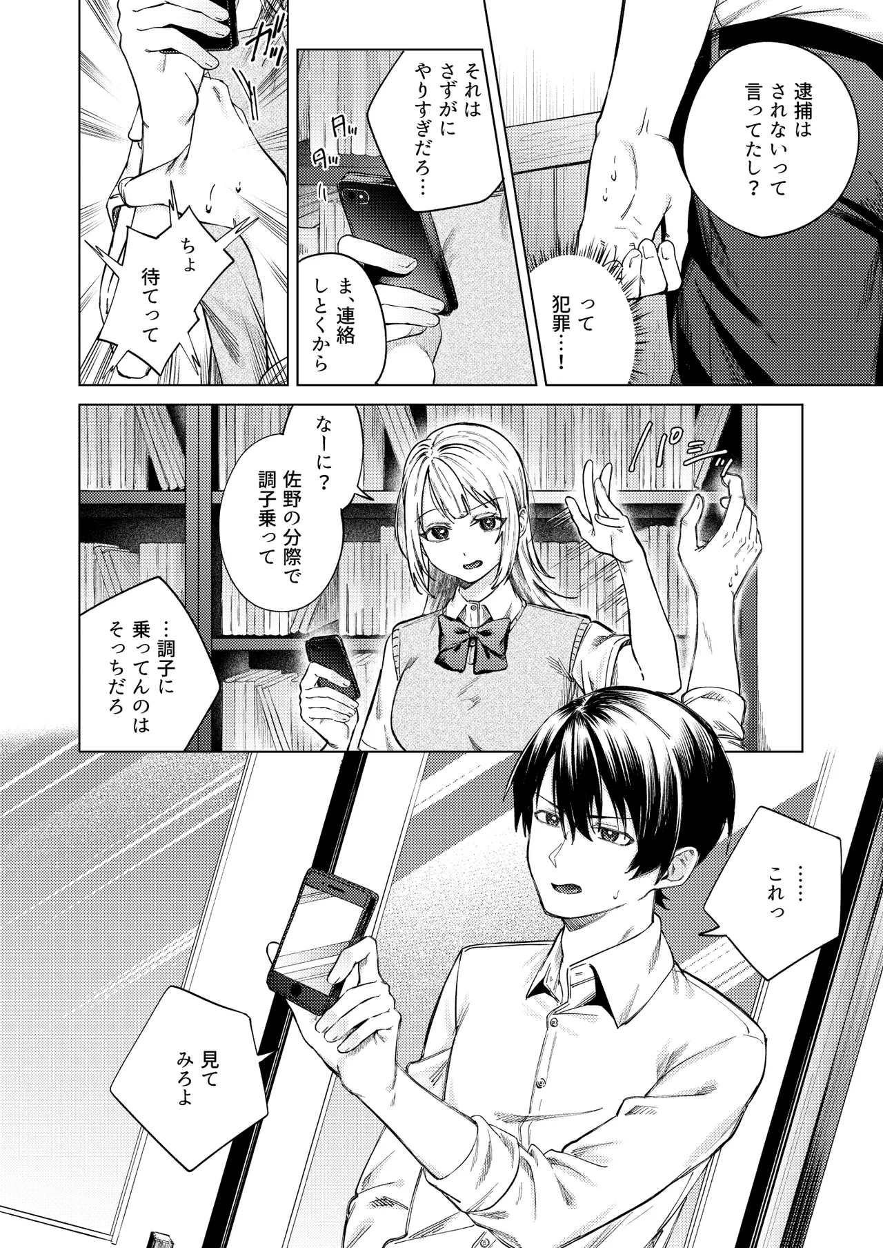 生意気ギャルを堕とすまで Page.18
