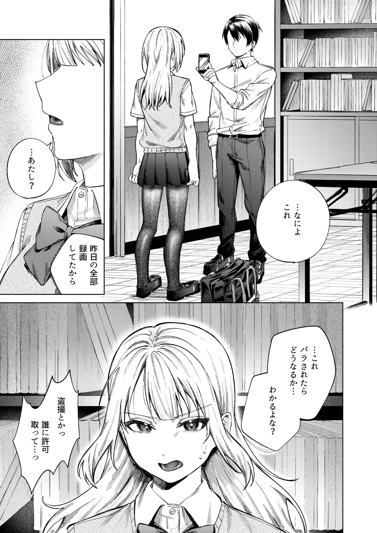 生意気ギャルを堕とすまで Page.19