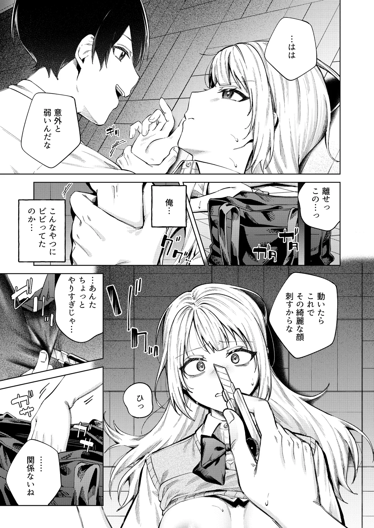 生意気ギャルを堕とすまで Page.21