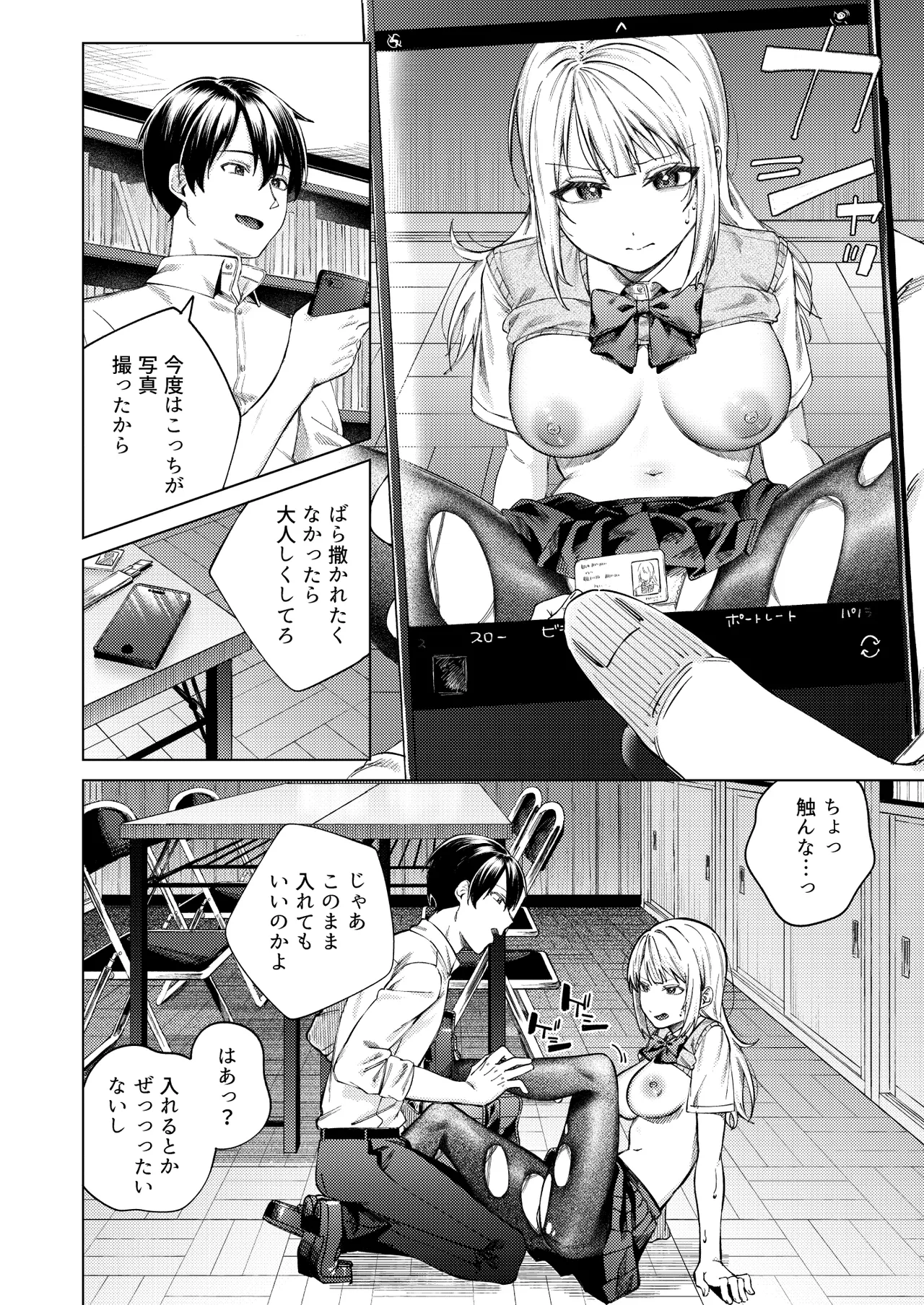 生意気ギャルを堕とすまで Page.22