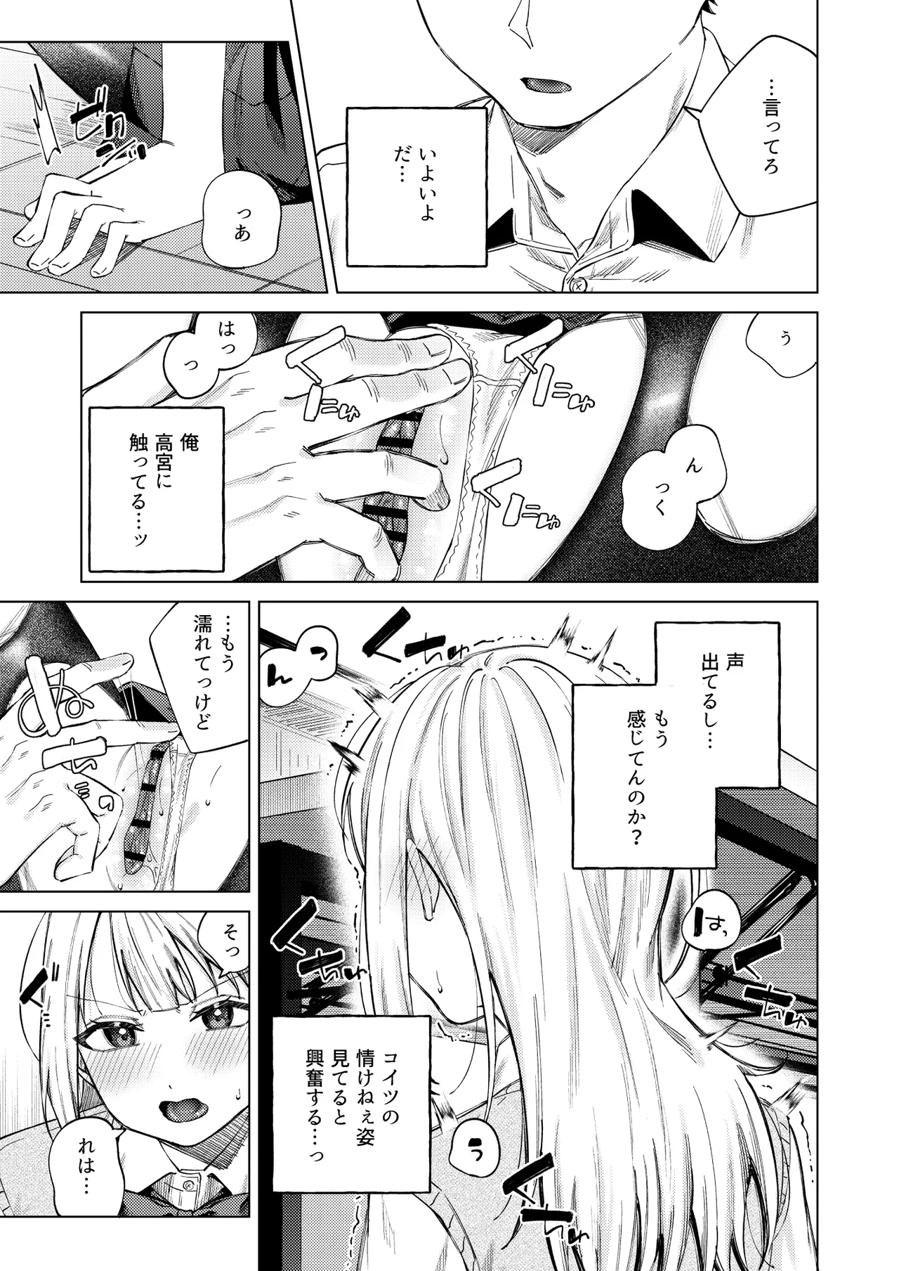 生意気ギャルを堕とすまで Page.23