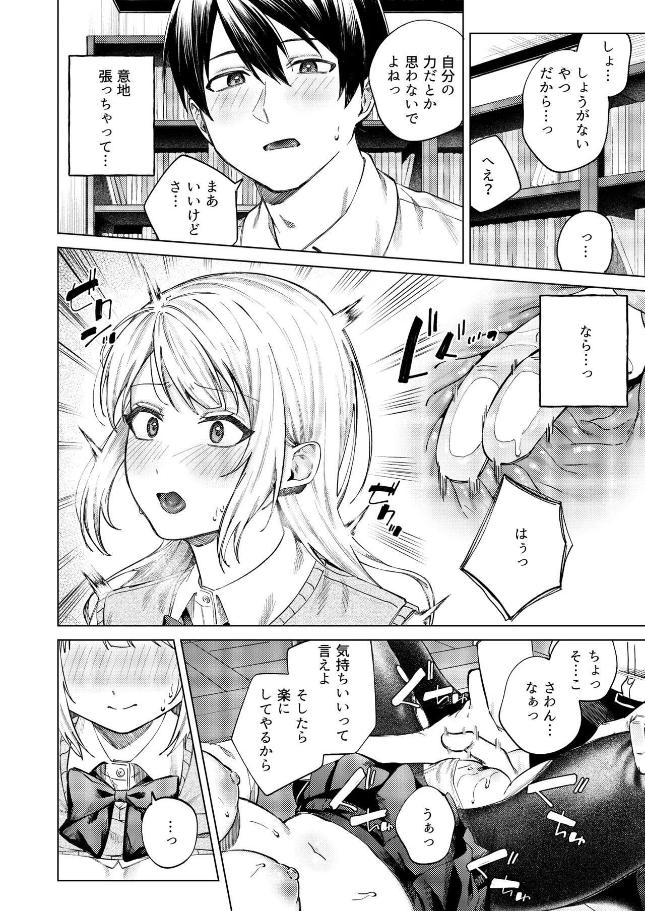 生意気ギャルを堕とすまで Page.24