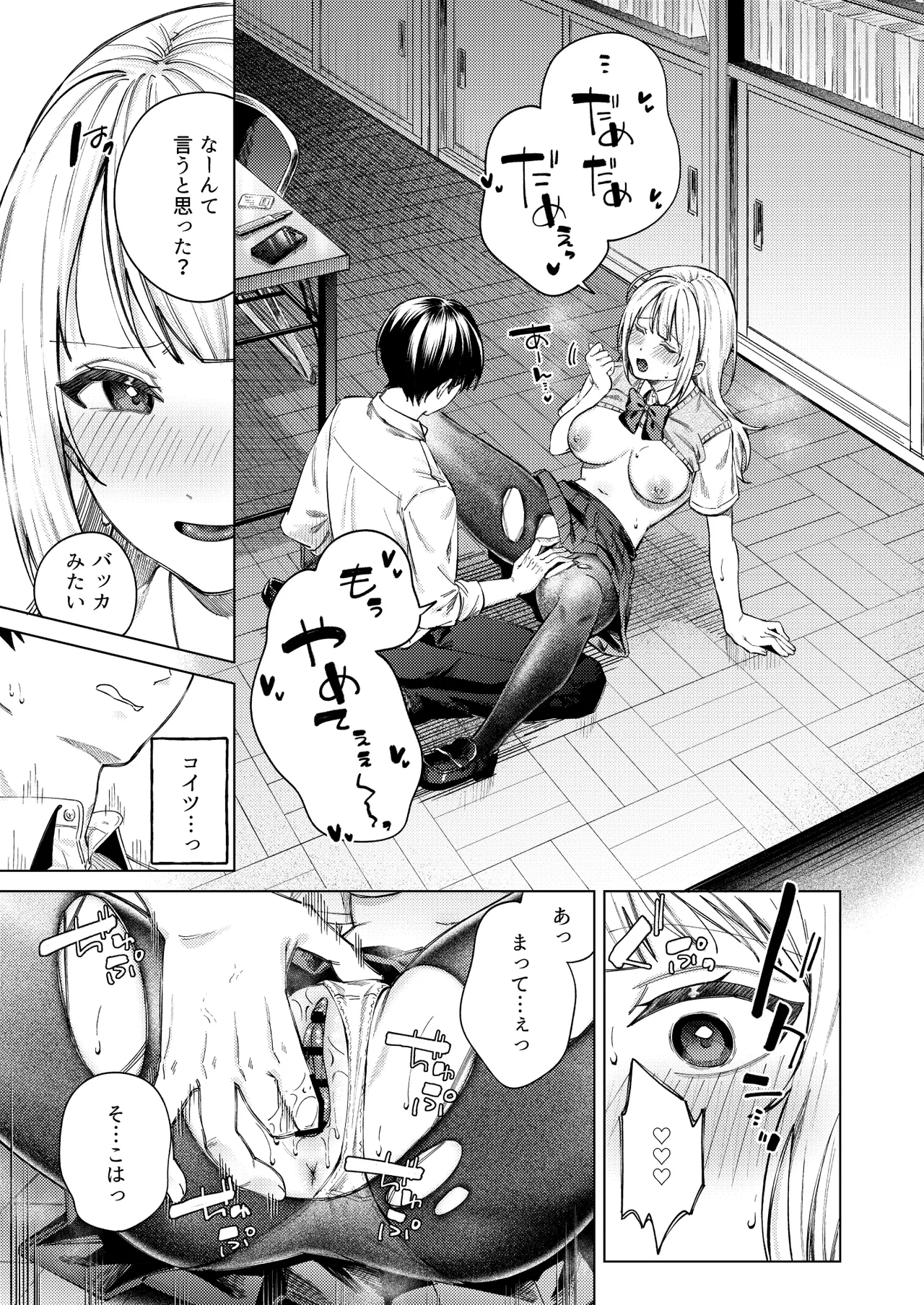 生意気ギャルを堕とすまで Page.25