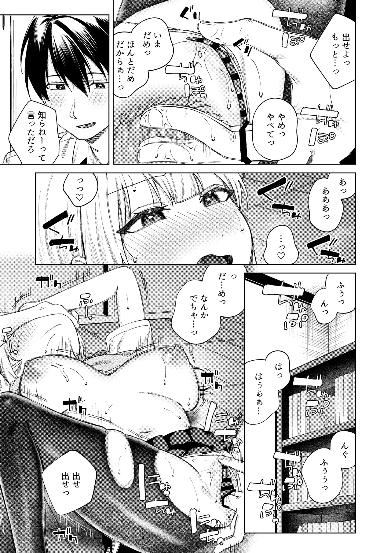 生意気ギャルを堕とすまで Page.27