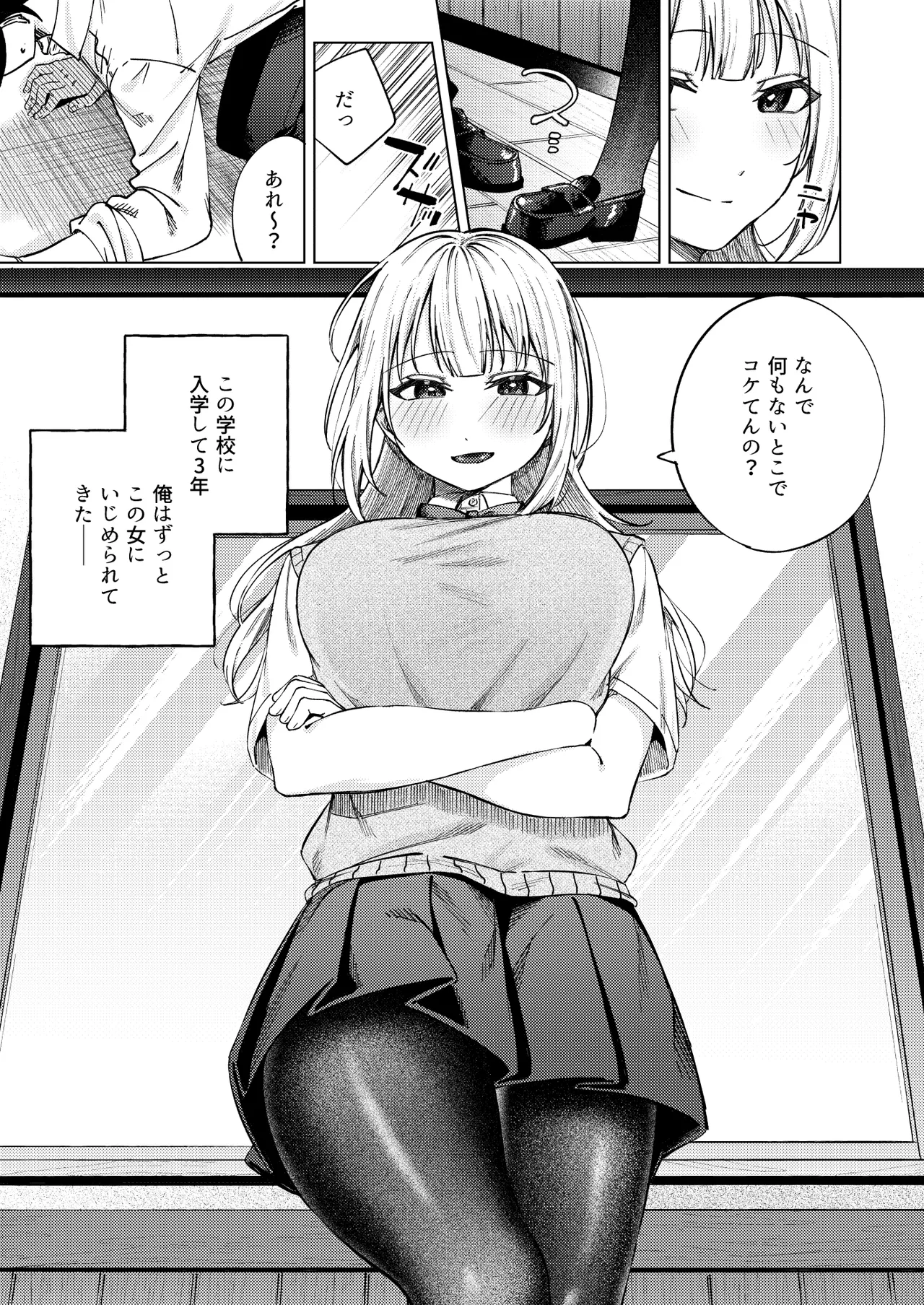 生意気ギャルを堕とすまで Page.3