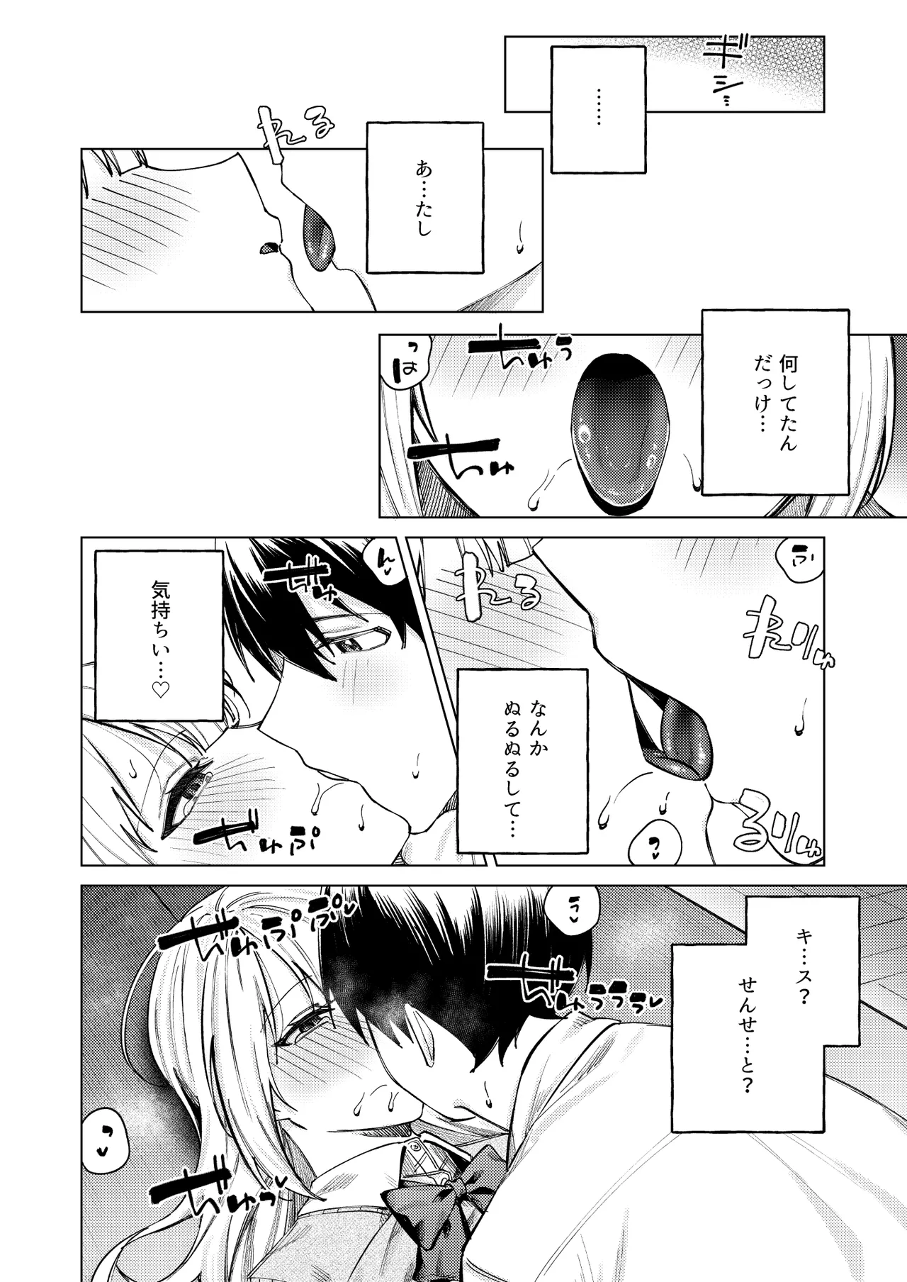 生意気ギャルを堕とすまで Page.34