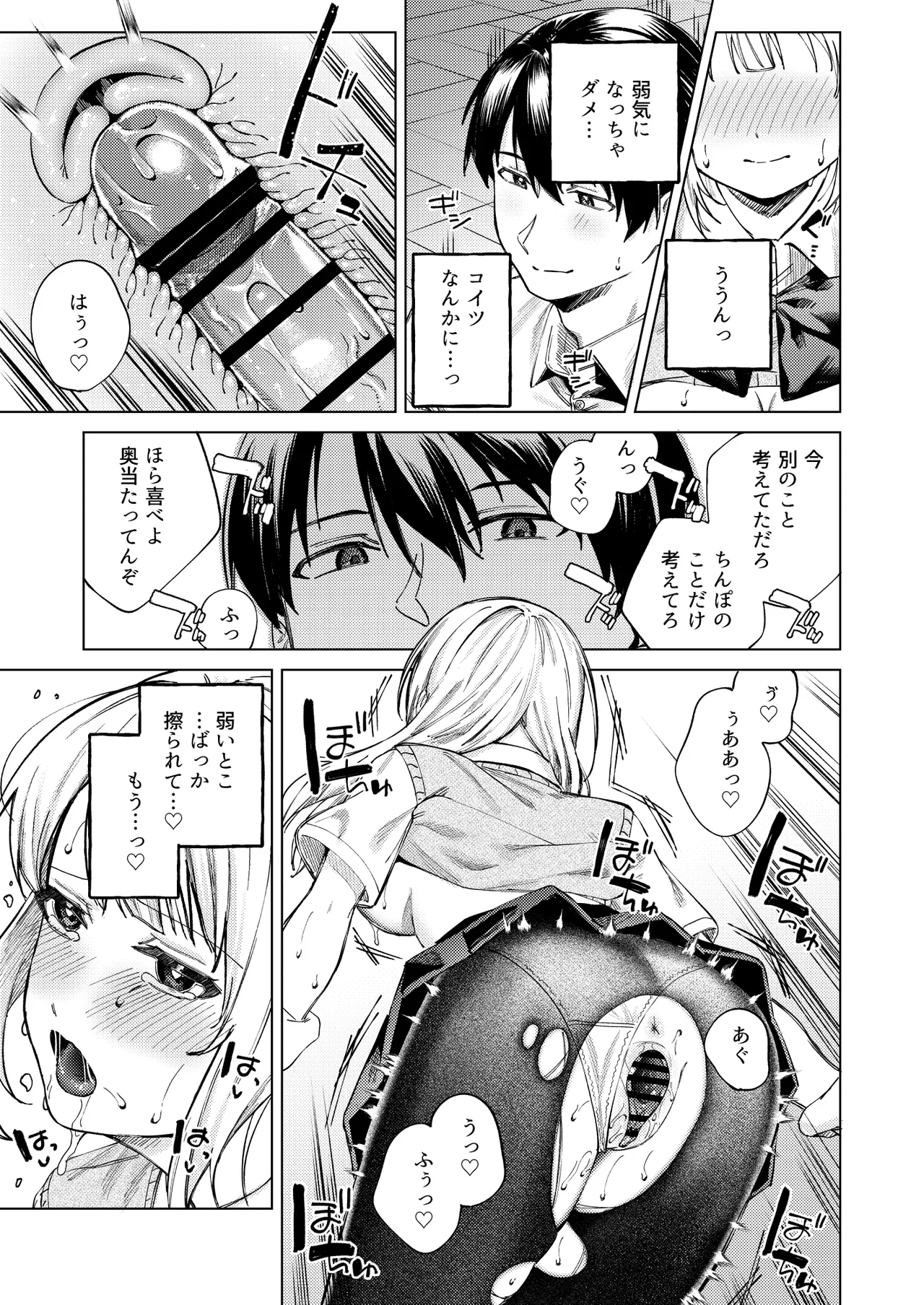 生意気ギャルを堕とすまで Page.43