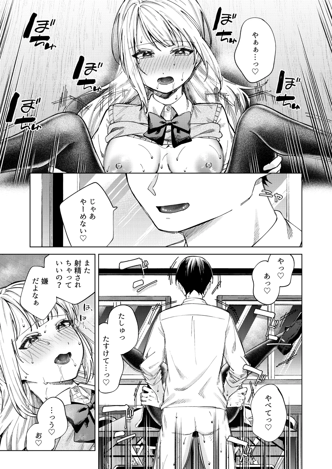 生意気ギャルを堕とすまで Page.47