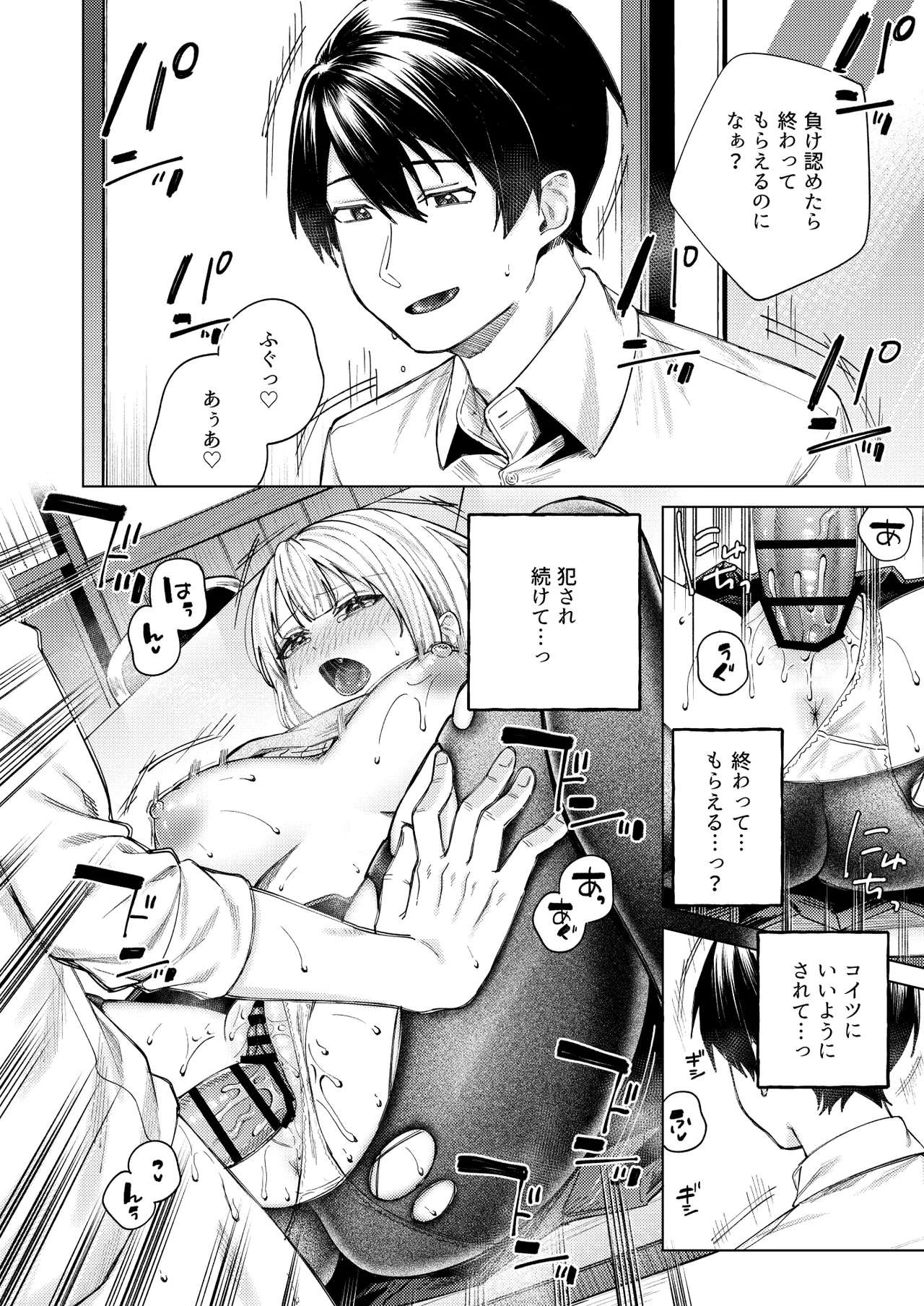 生意気ギャルを堕とすまで Page.48