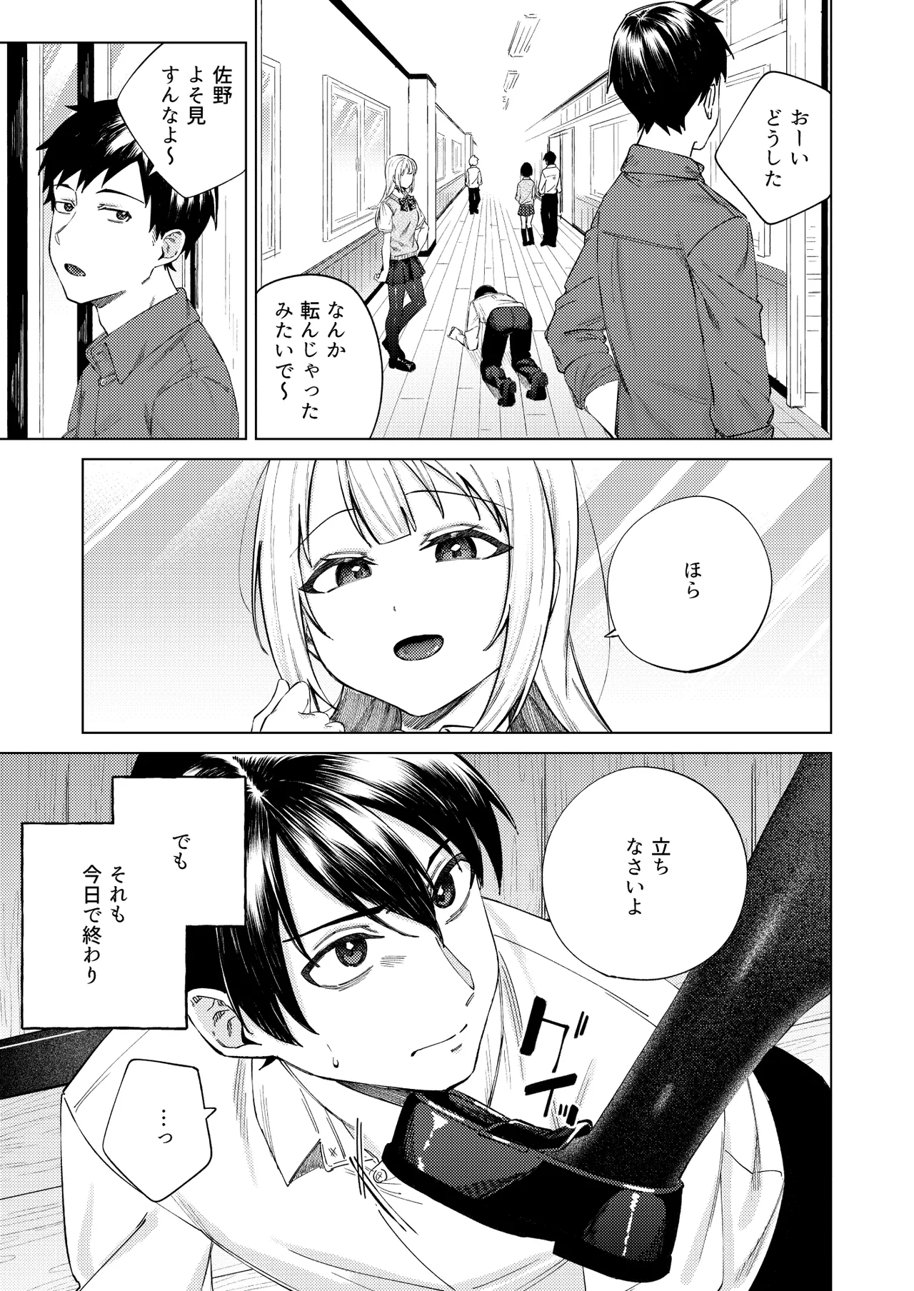 生意気ギャルを堕とすまで Page.5