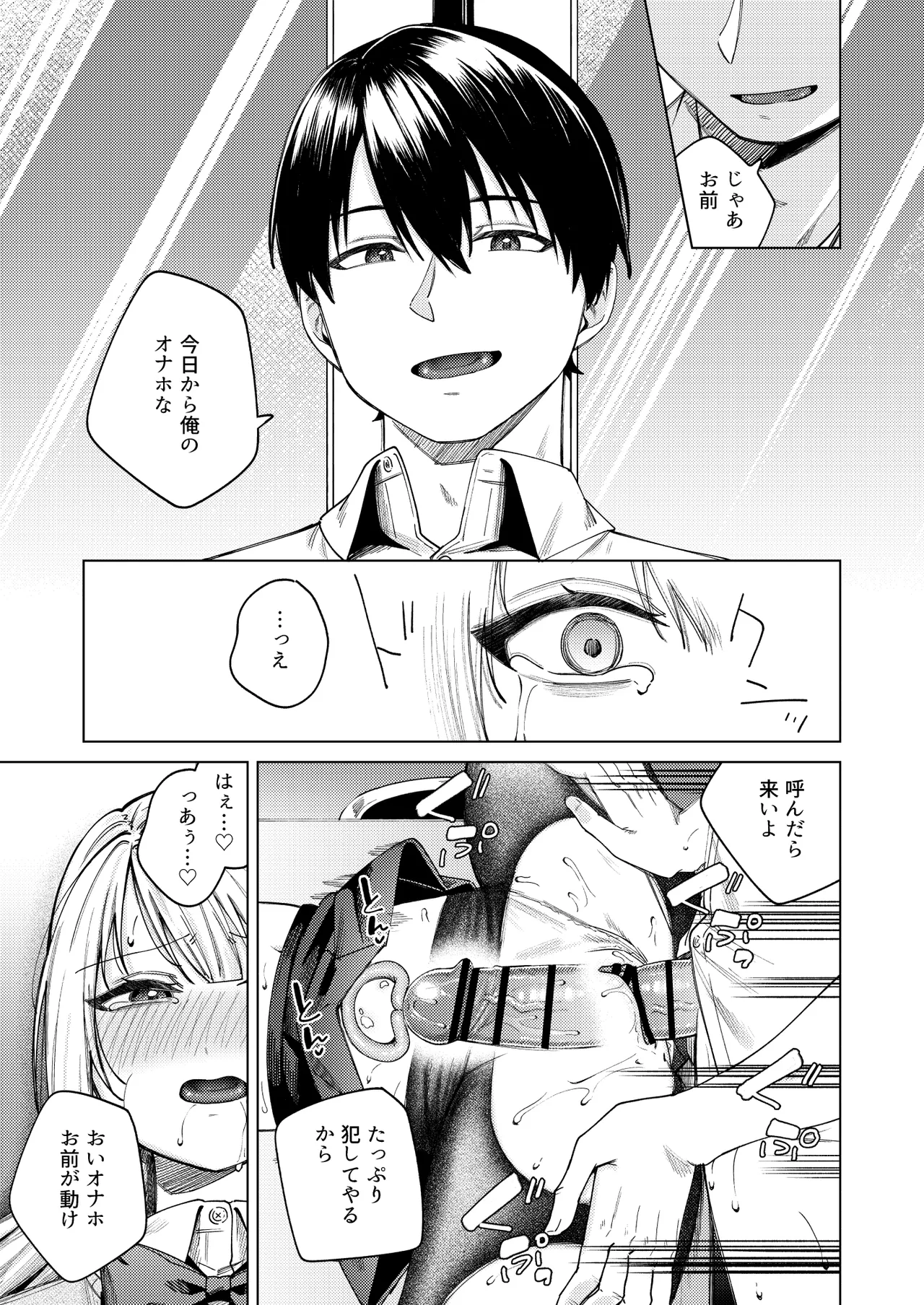 生意気ギャルを堕とすまで Page.51