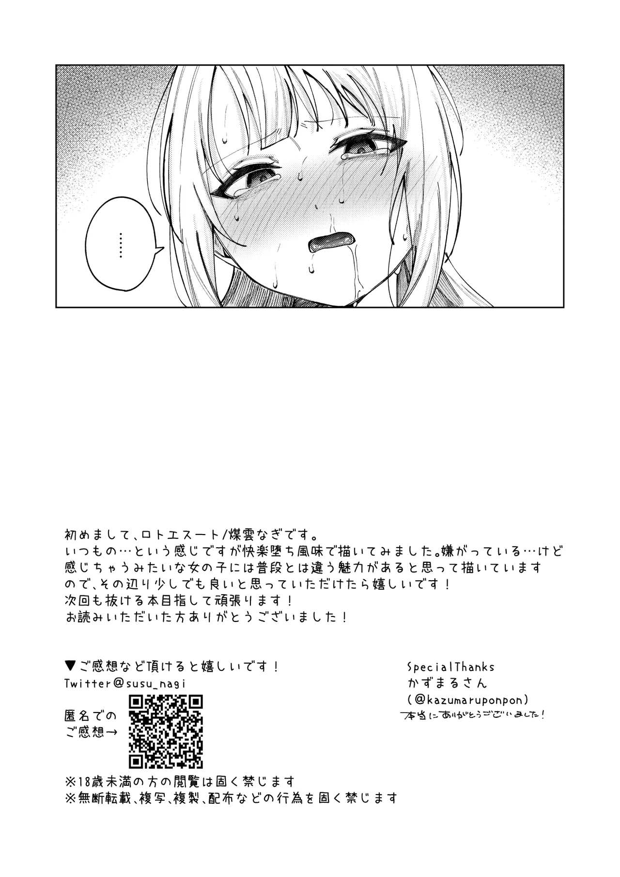 生意気ギャルを堕とすまで Page.58