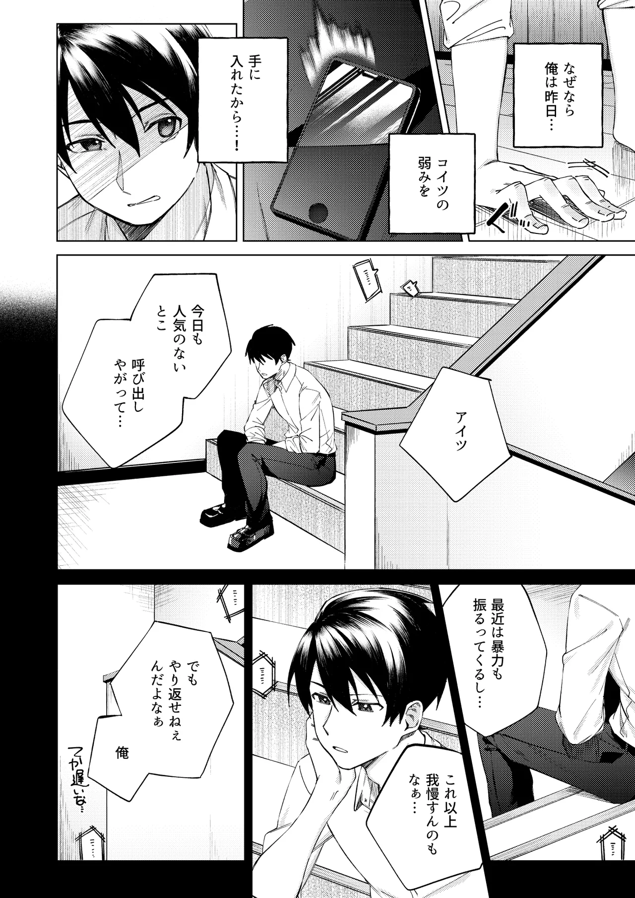 生意気ギャルを堕とすまで Page.6