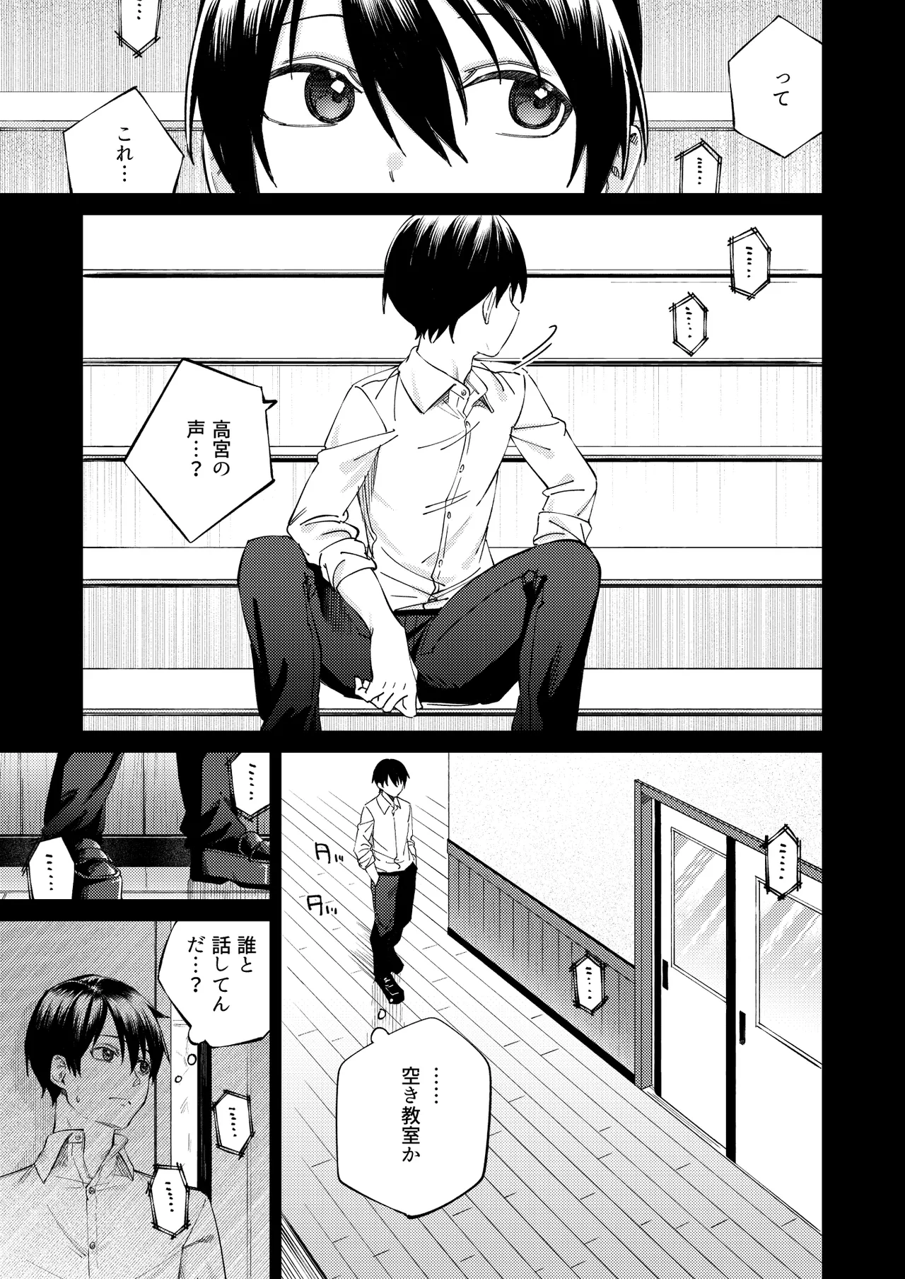 生意気ギャルを堕とすまで Page.7