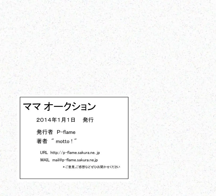 ママオークション Page.57