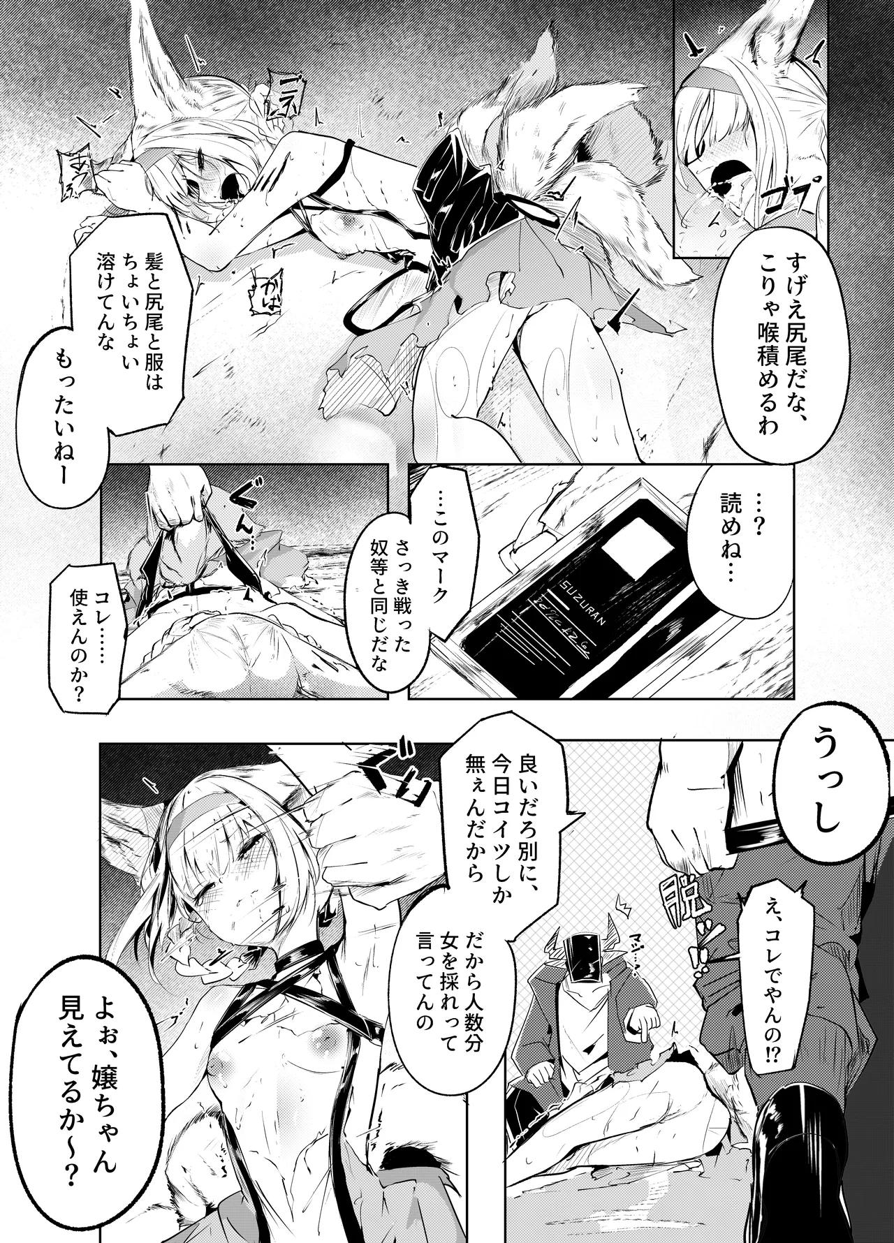「皆の手」～スズラン～ Page.15