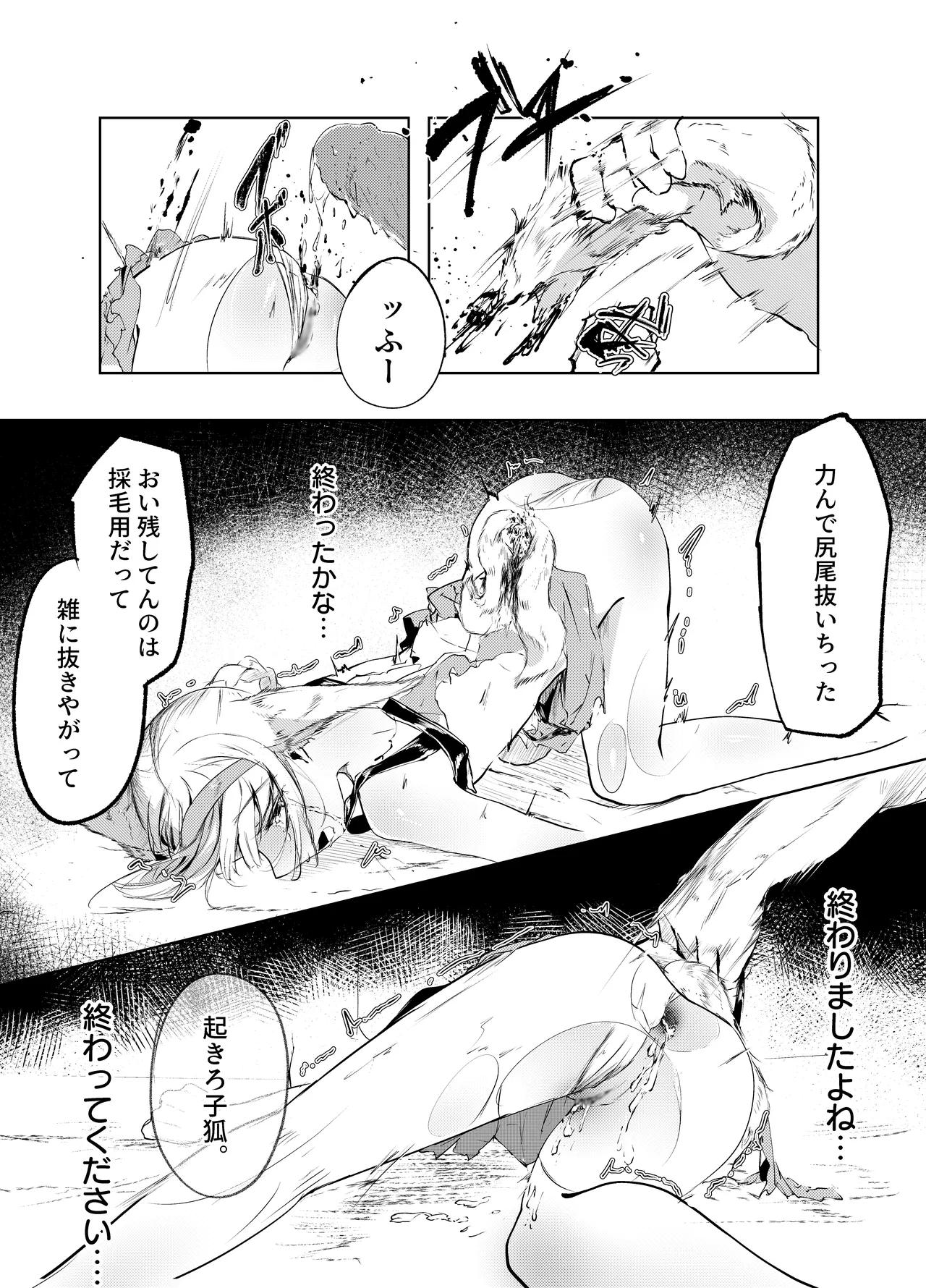 「皆の手」～スズラン～ Page.27