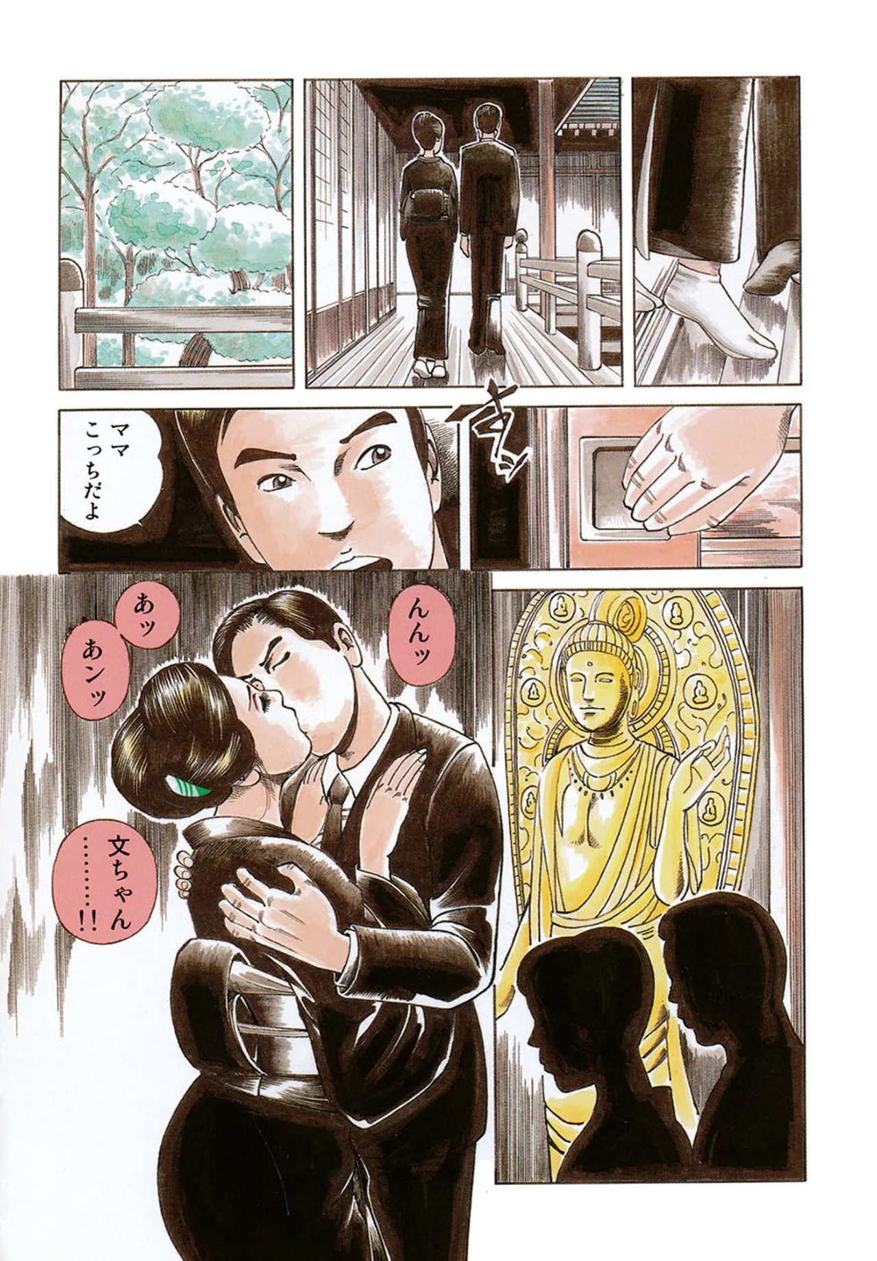 近親相○慕情～母と子の12の物語 Page.11