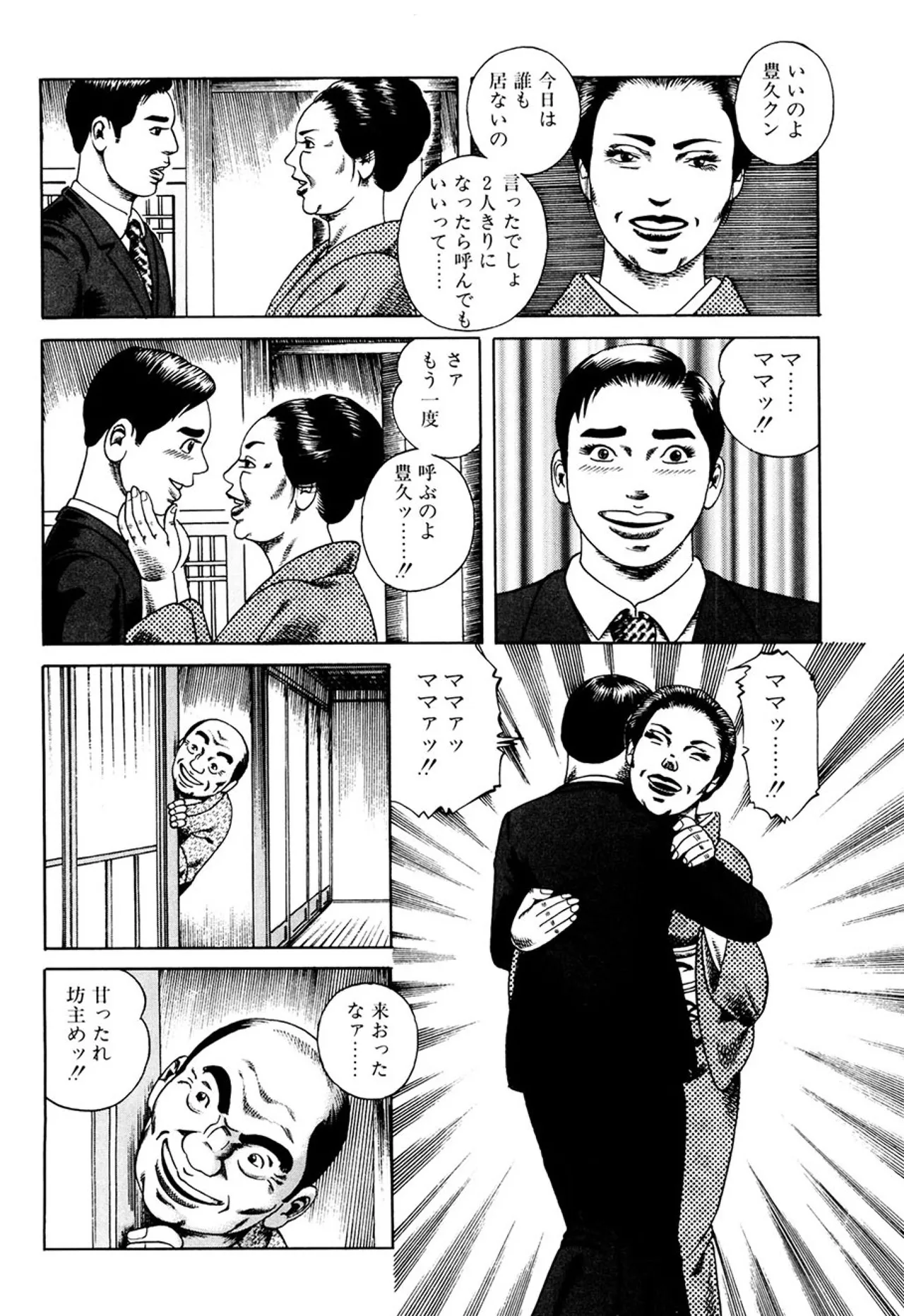 近親相○慕情～母と子の12の物語 Page.115