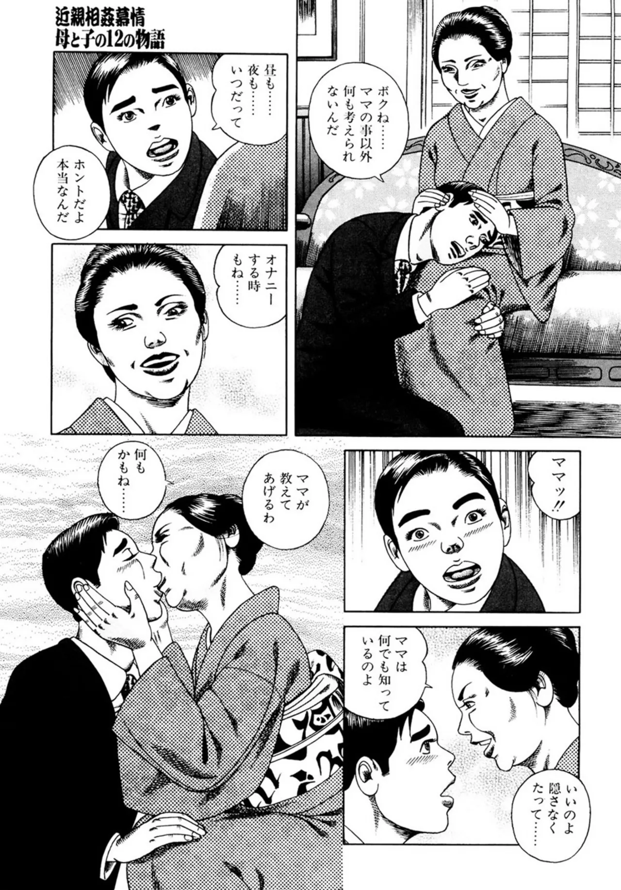 近親相○慕情～母と子の12の物語 Page.116