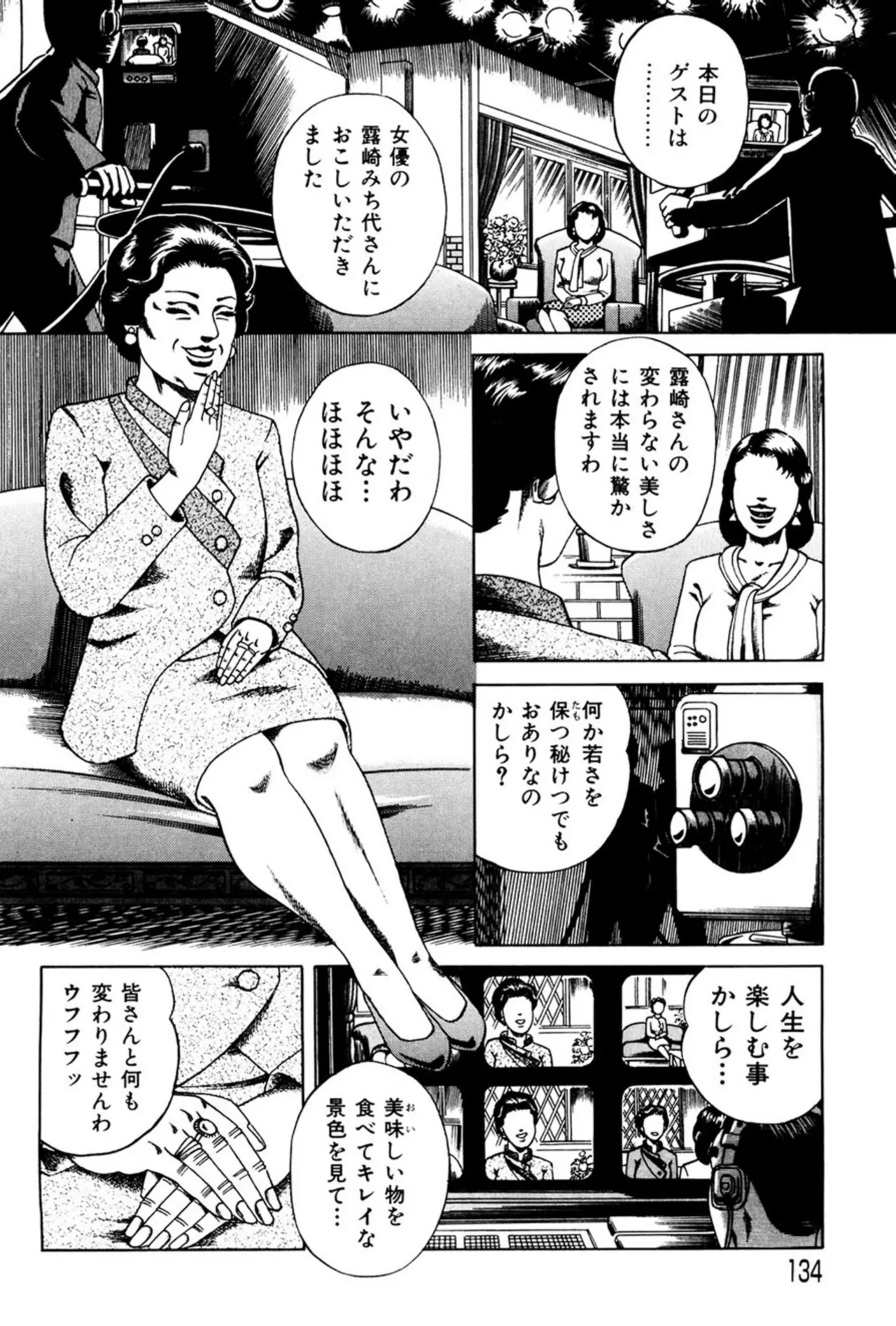 近親相○慕情～母と子の12の物語 Page.133