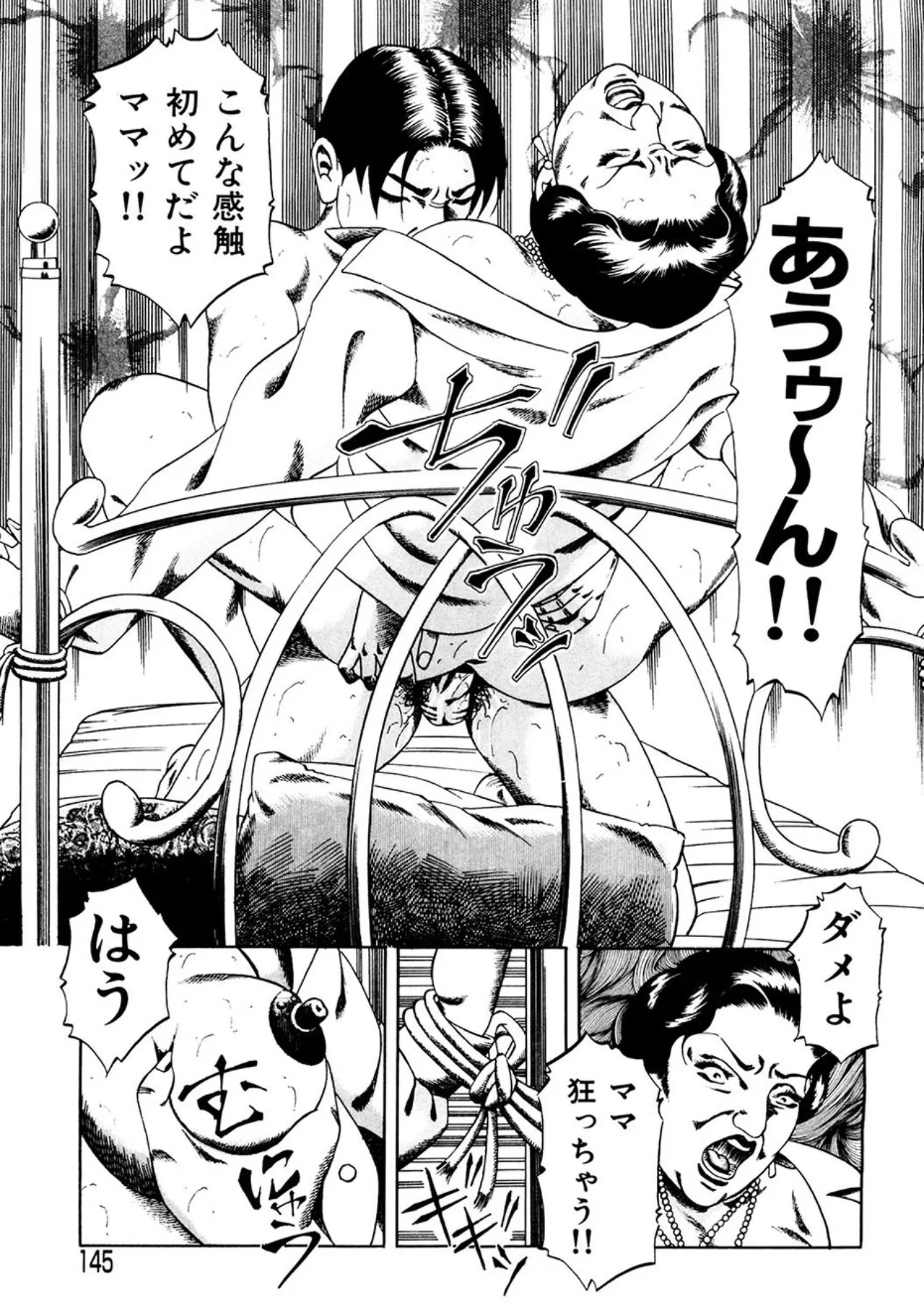 近親相○慕情～母と子の12の物語 Page.144