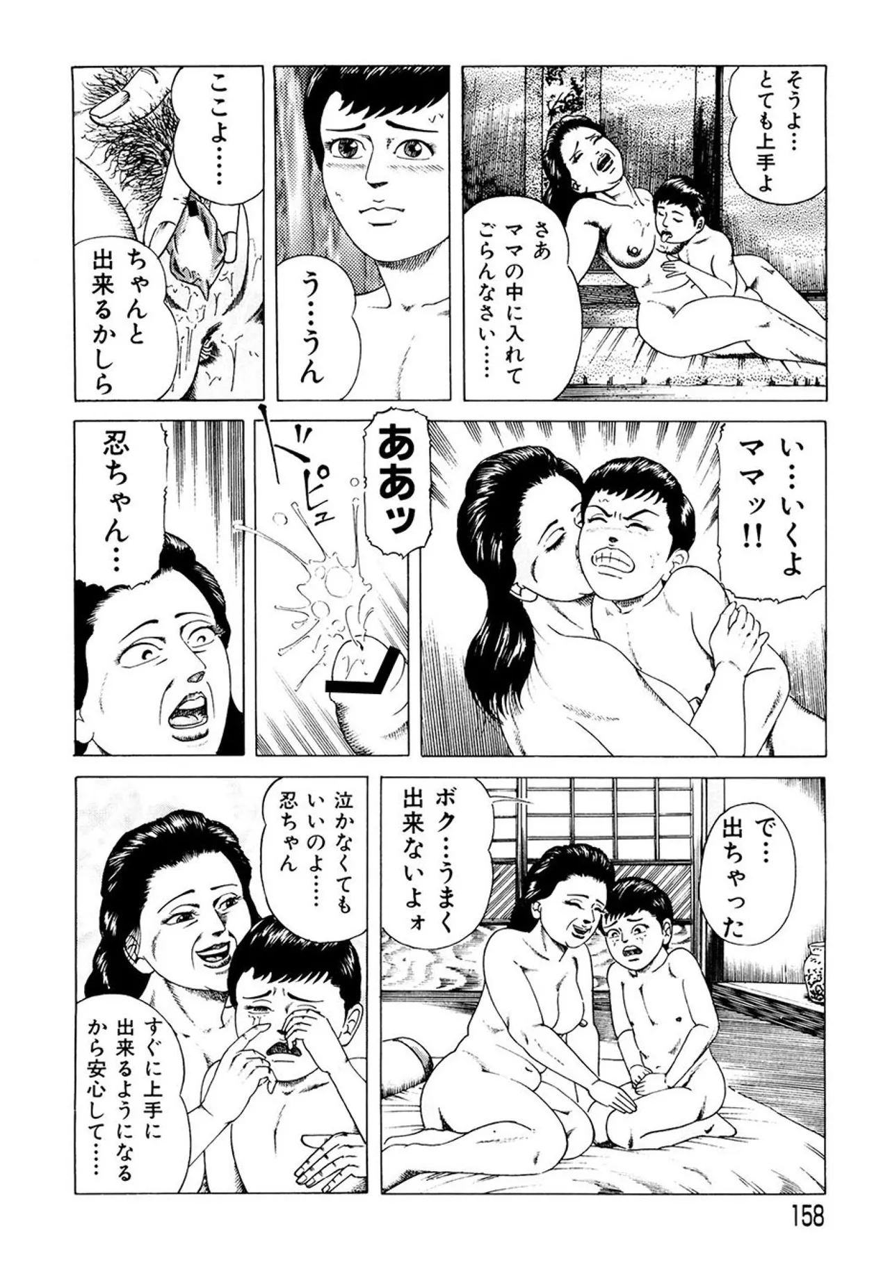 近親相○慕情～母と子の12の物語 Page.157