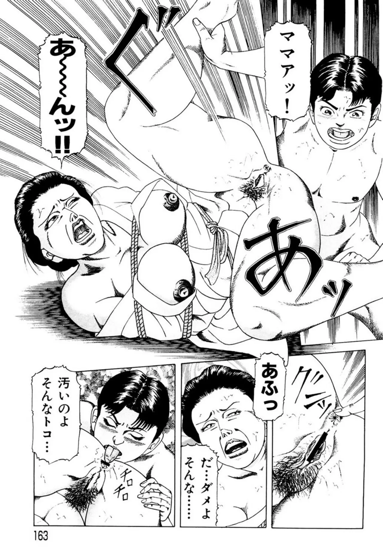 近親相○慕情～母と子の12の物語 Page.162