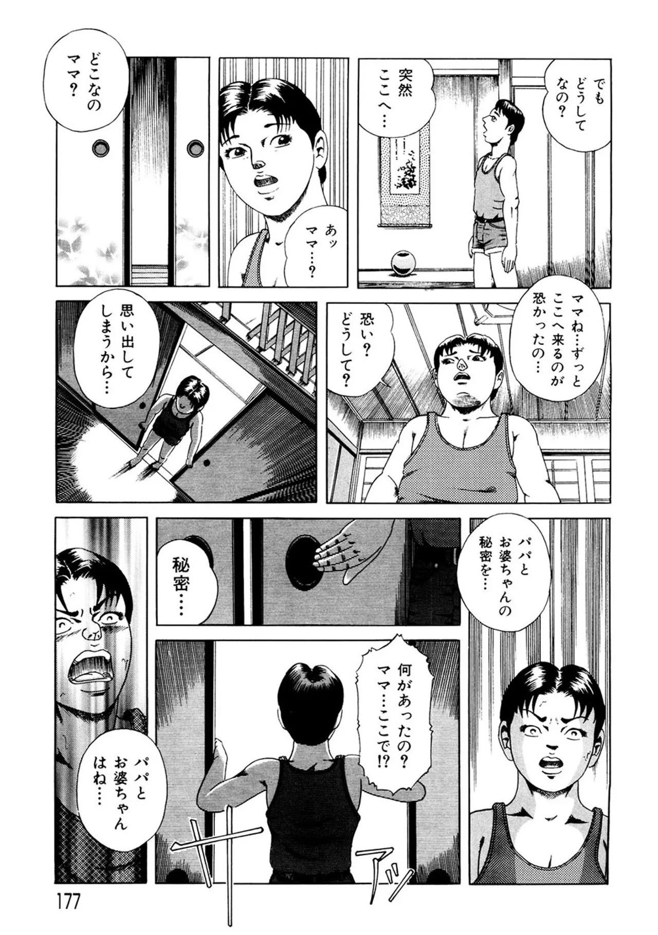 近親相○慕情～母と子の12の物語 Page.176