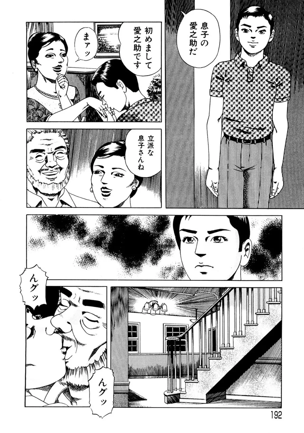 近親相○慕情～母と子の12の物語 Page.191