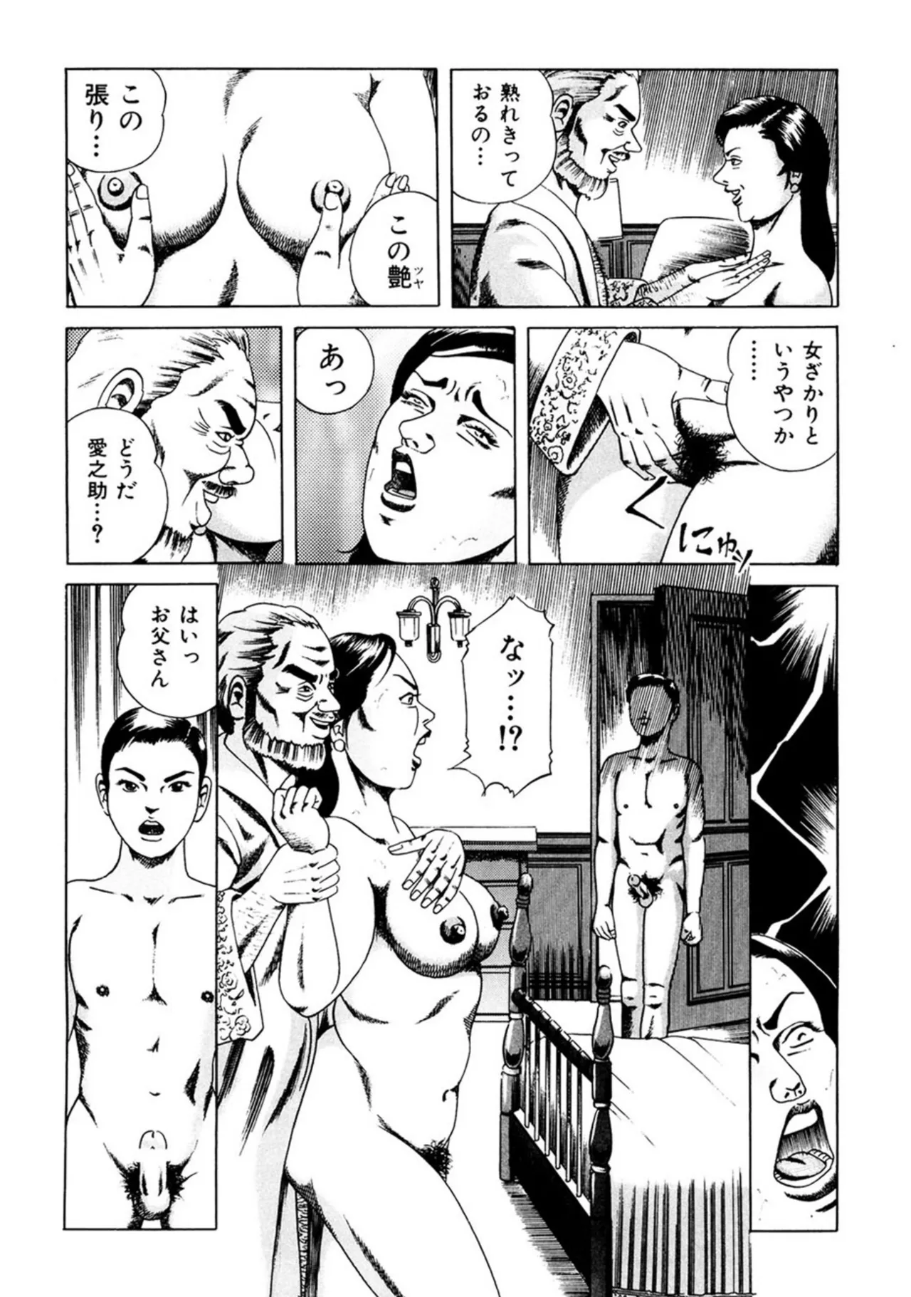 近親相○慕情～母と子の12の物語 Page.193