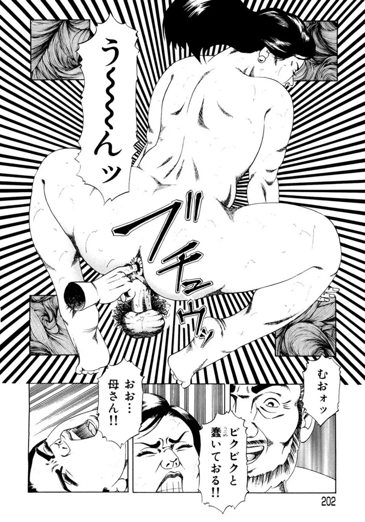 近親相○慕情～母と子の12の物語 Page.201