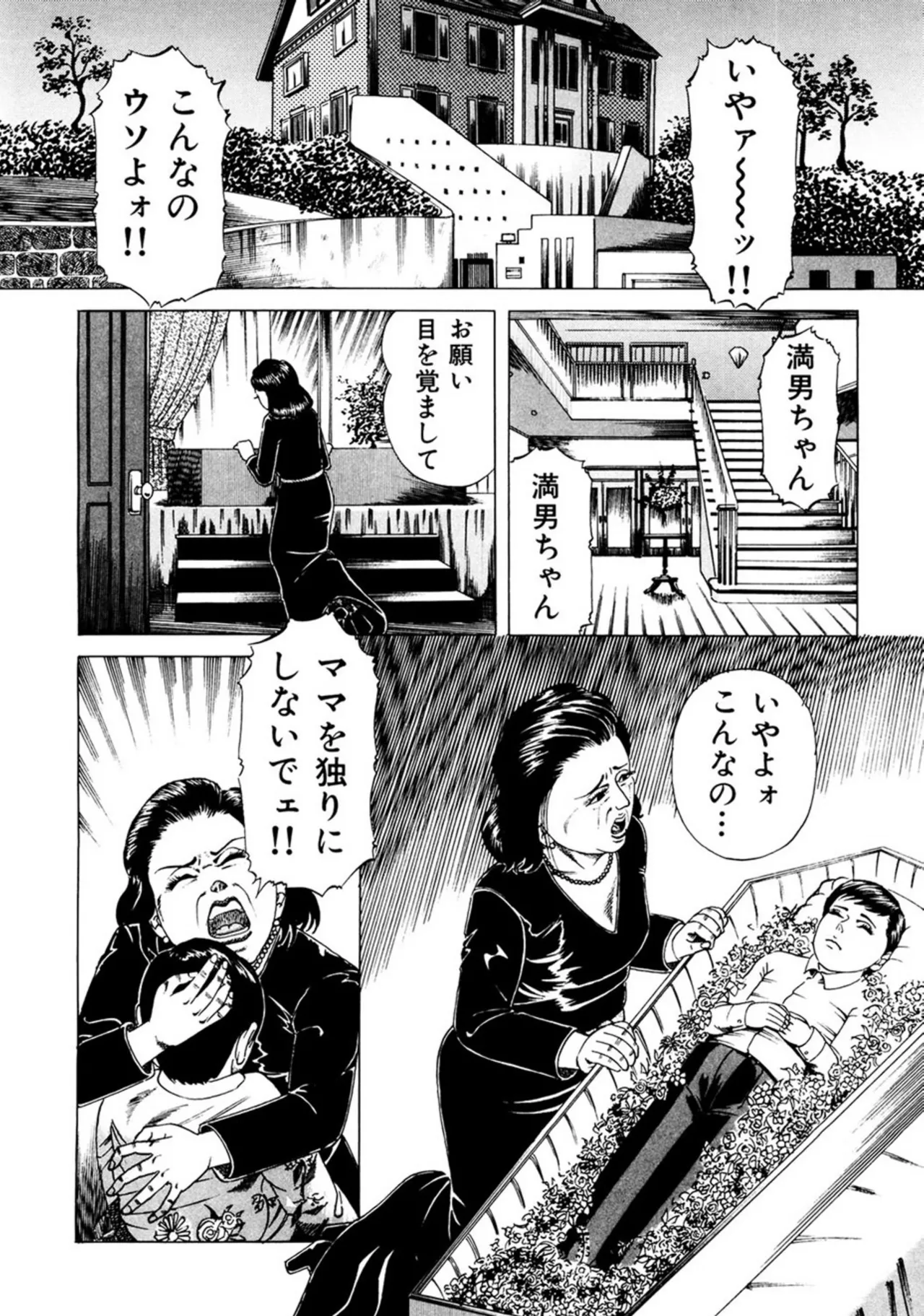近親相○慕情～母と子の12の物語 Page.205