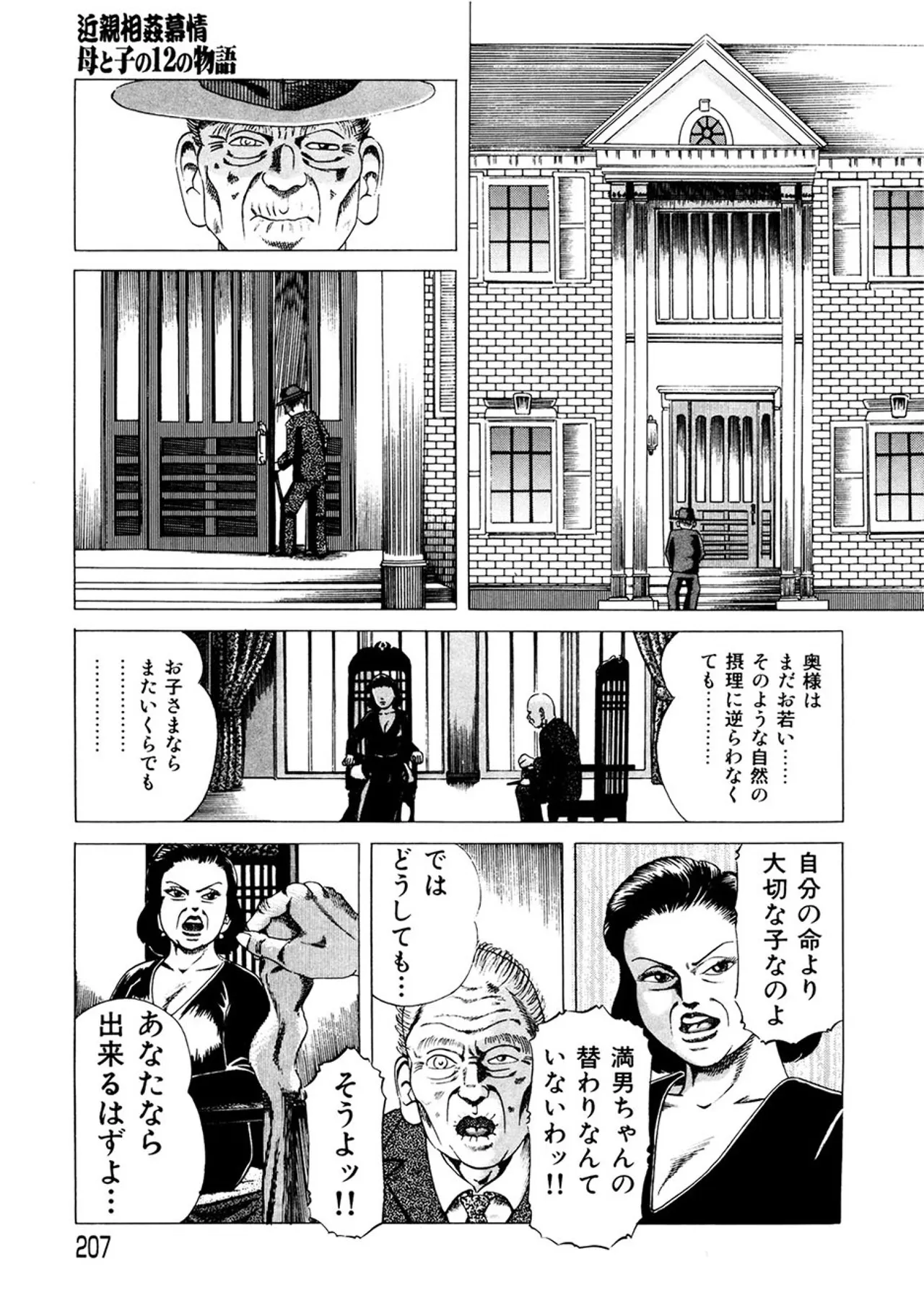 近親相○慕情～母と子の12の物語 Page.206