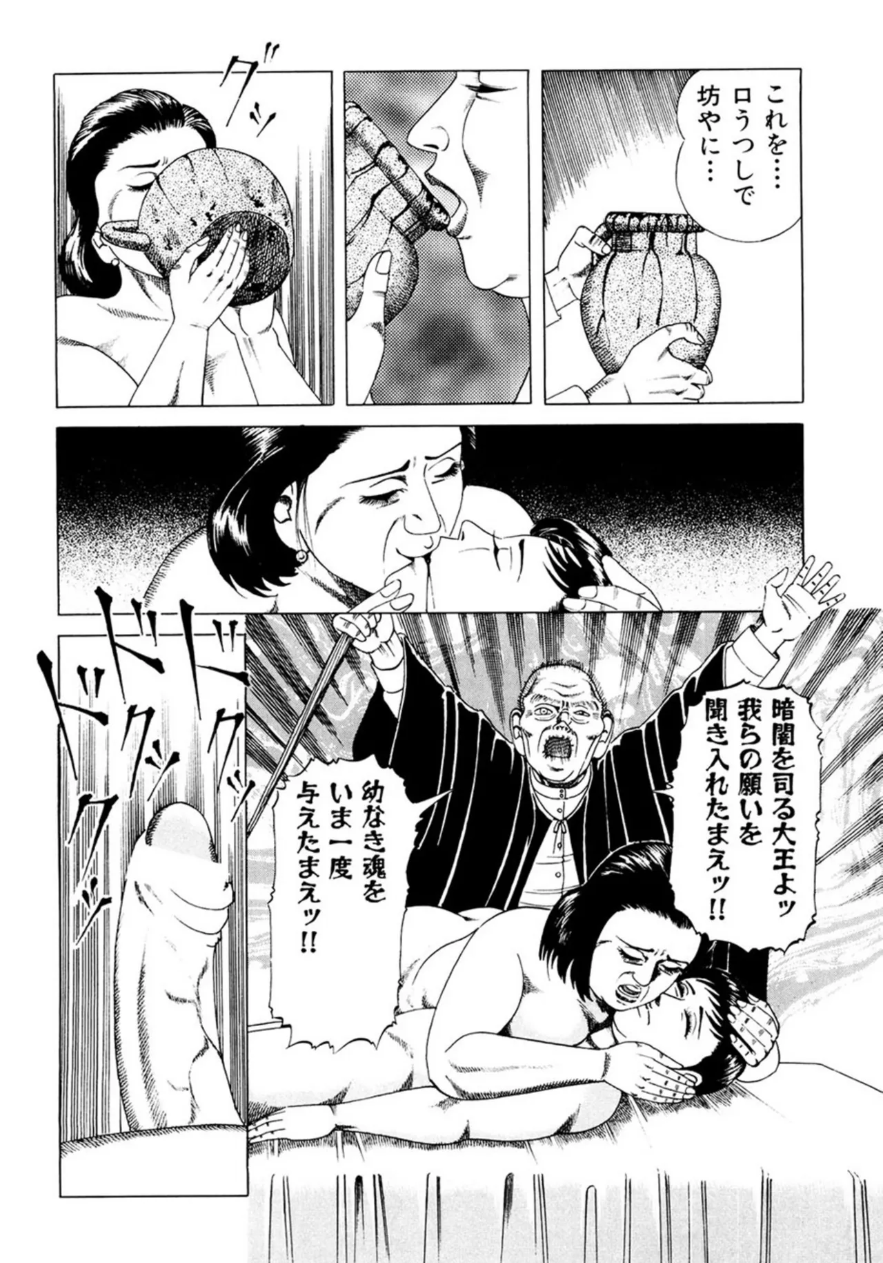 近親相○慕情～母と子の12の物語 Page.211